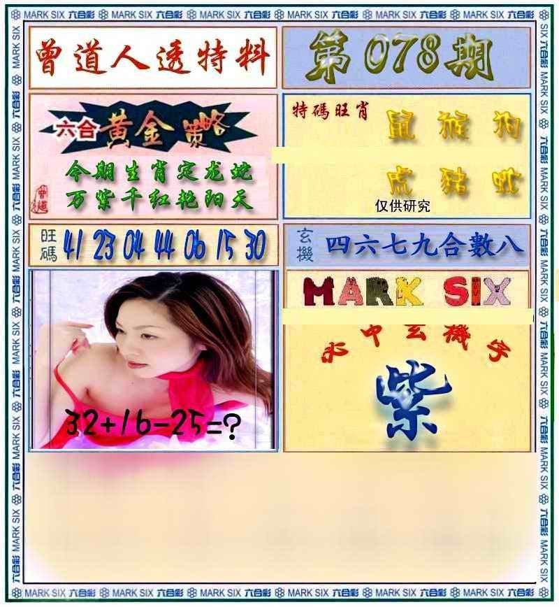 六合彩心水图库26|曾道人透马料 六合彩心水图库26|曾道人透马料