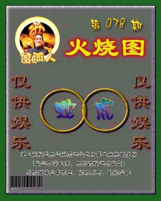 六合彩心水图库8|曾道人火烧图 六合彩心水图库8|曾道人火烧图