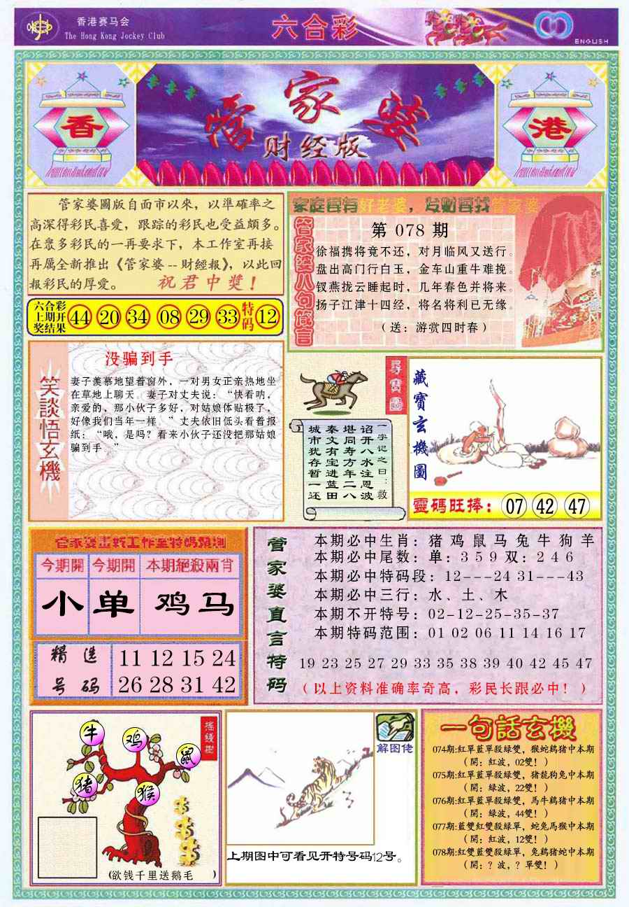 六合彩心水图库2|管家婆财经版 六合彩心水图库2|管家婆财经版