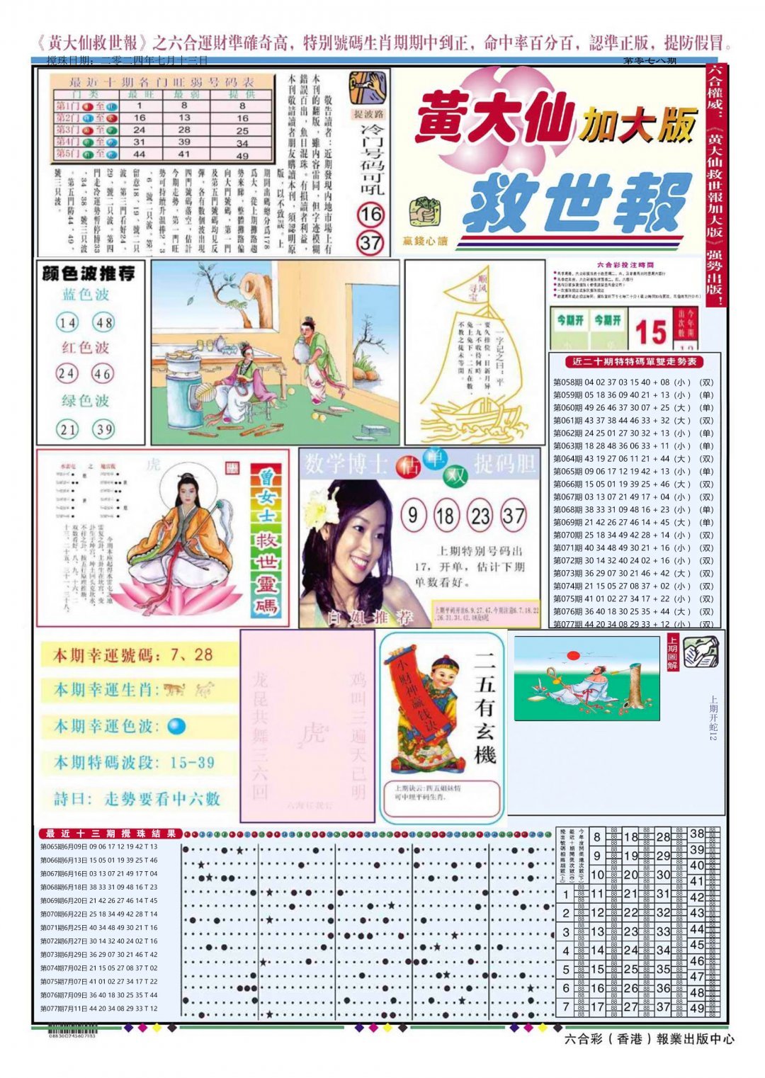 六合彩心水图库2|黄大仙救世A加大版 六合彩心水图库2|黄大仙救世A加大版