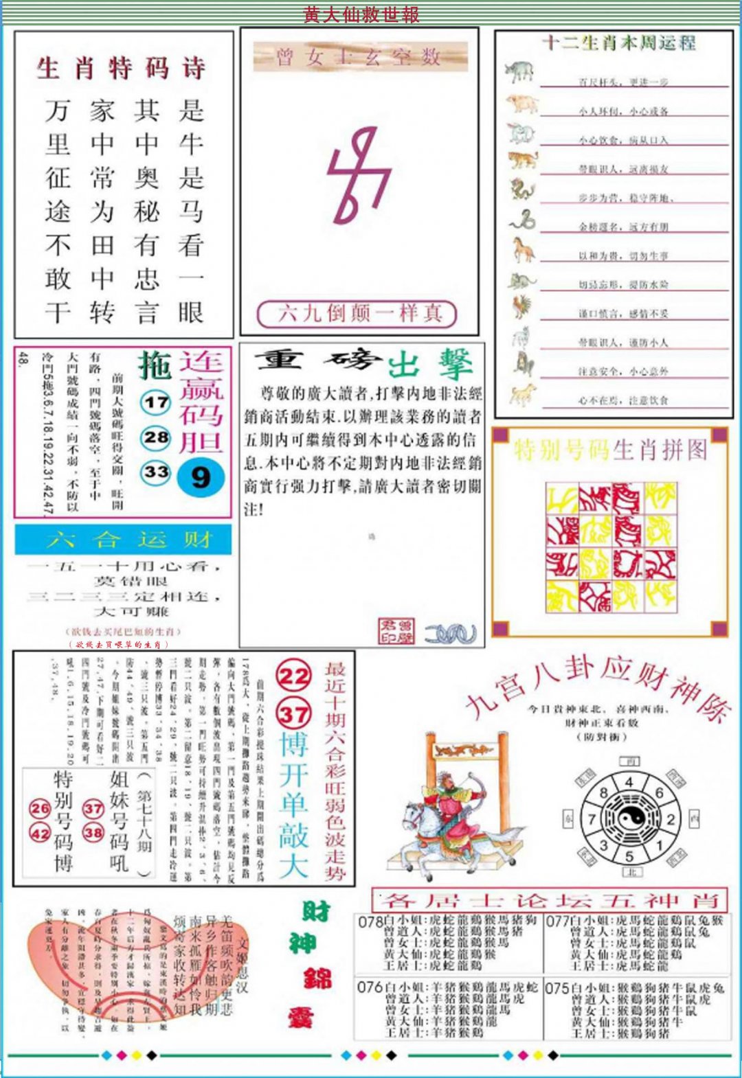 六合彩心水图库3|黄大仙救世B加大版 六合彩心水图库3|黄大仙救世B加大版