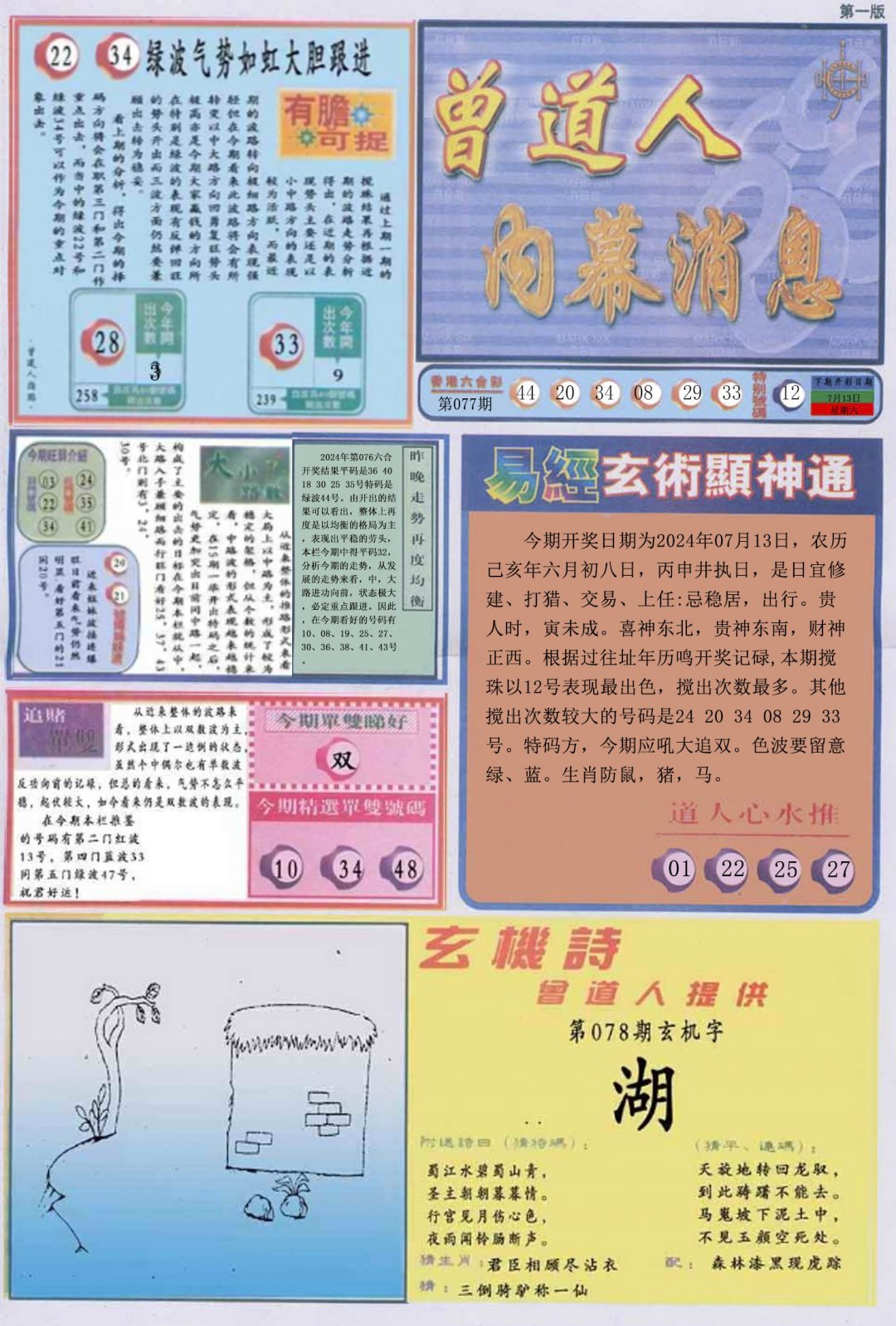 六合彩心水图库19|曾道人内幕消息A 六合彩心水图库19|曾道人内幕消息A