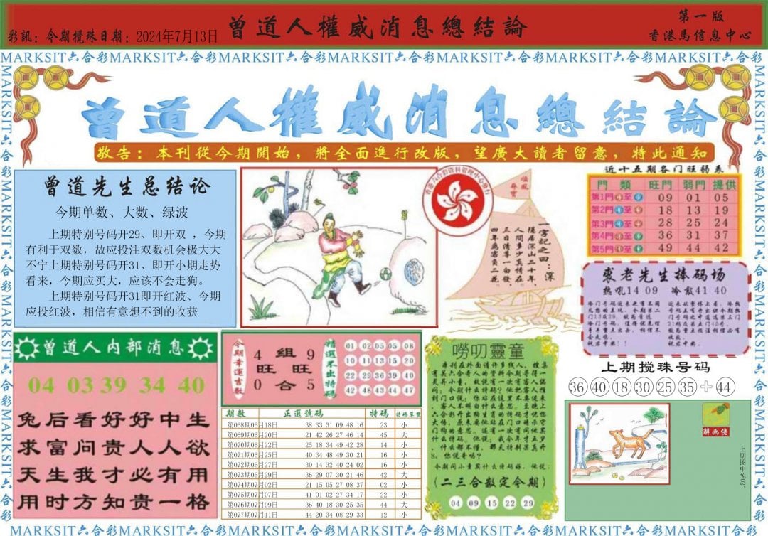 六合彩心水图库21|曾道人权威消息A 六合彩心水图库21|曾道人权威消息A