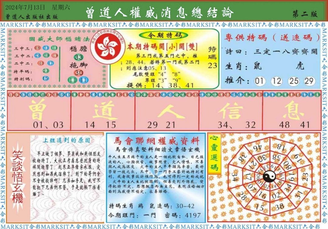 六合彩心水图库22|曾道人权威消息B 六合彩心水图库22|曾道人权威消息B