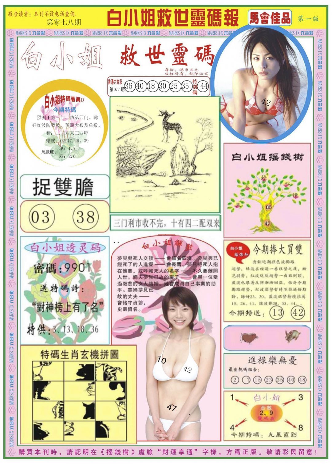 六合彩心水图库15|白小姐龙卷风A 六合彩心水图库15|白小姐龙卷风A