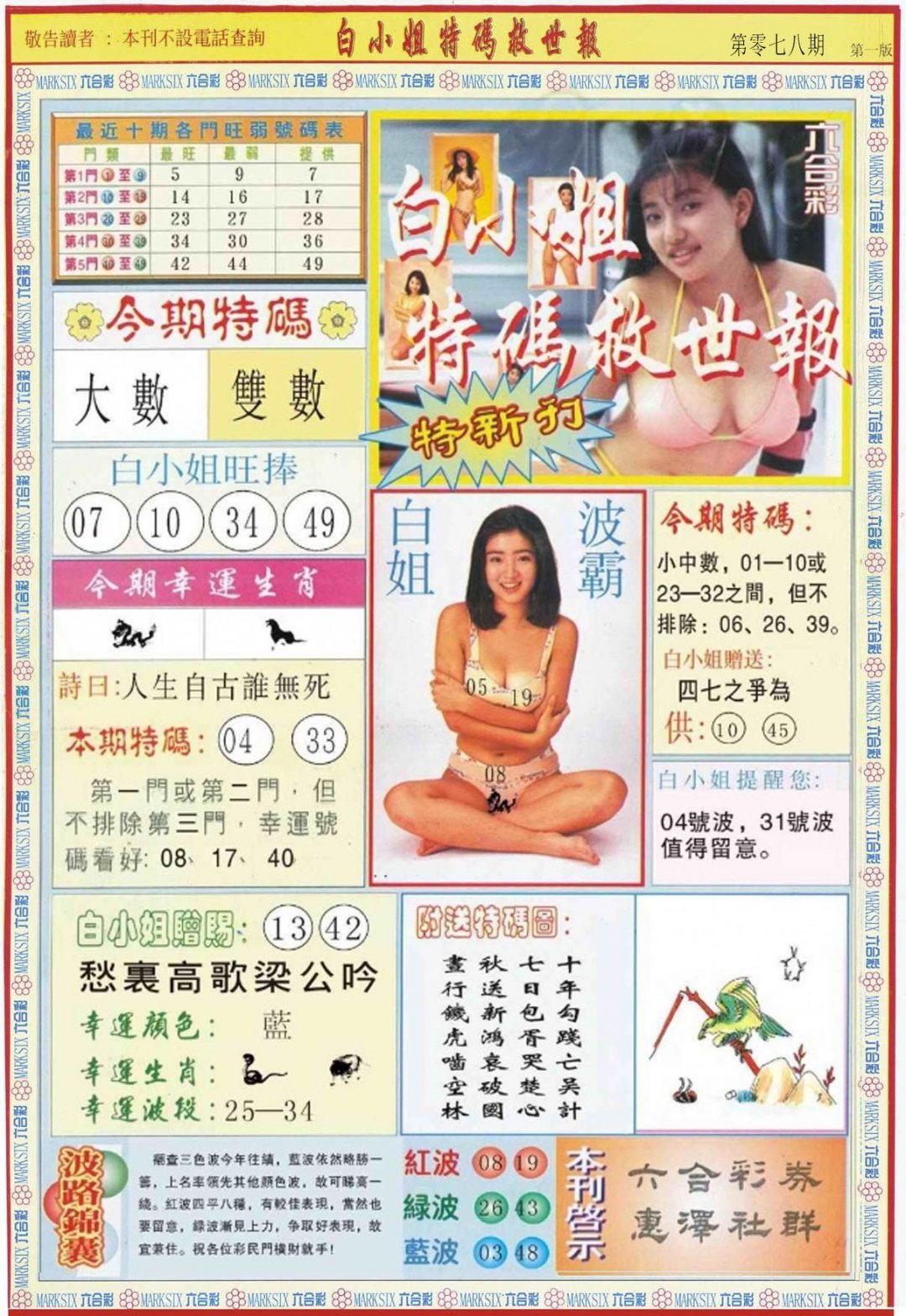 六合彩心水图库29|白小姐特新刊A 六合彩心水图库29|白小姐特新刊A