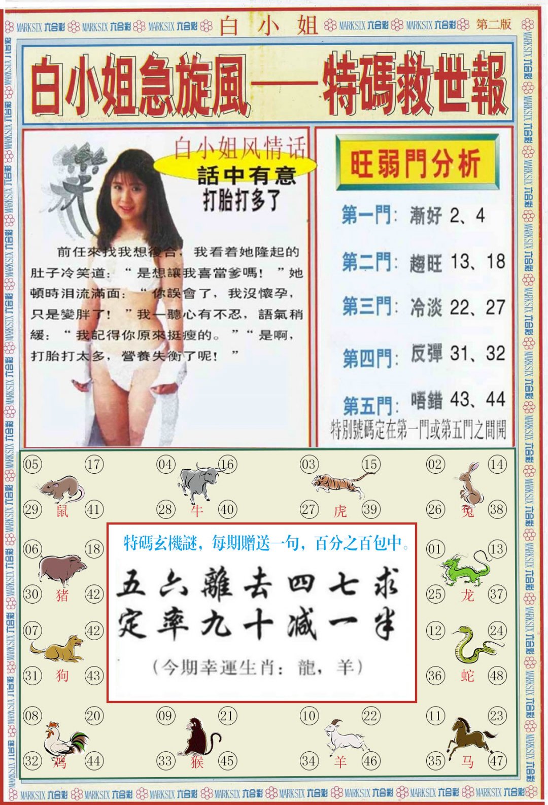 六合彩心水图库30|白小姐特新刊B 六合彩心水图库30|白小姐特新刊B