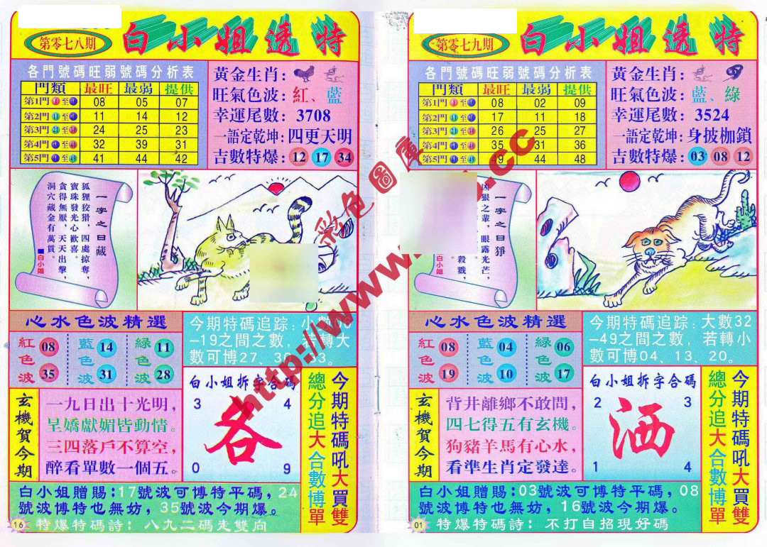 六合彩心水图库28|白小姐透特 六合彩心水图库28|白小姐透特