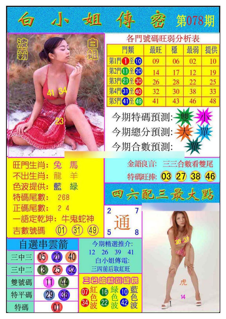 六合彩心水图库6|白小姐传密 六合彩心水图库6|白小姐传密