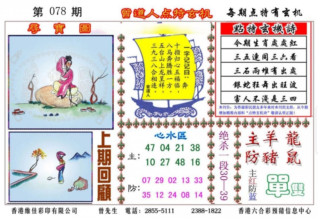 六合彩心水图库5|曾道人点特玄机 六合彩心水图库5|曾道人点特玄机
