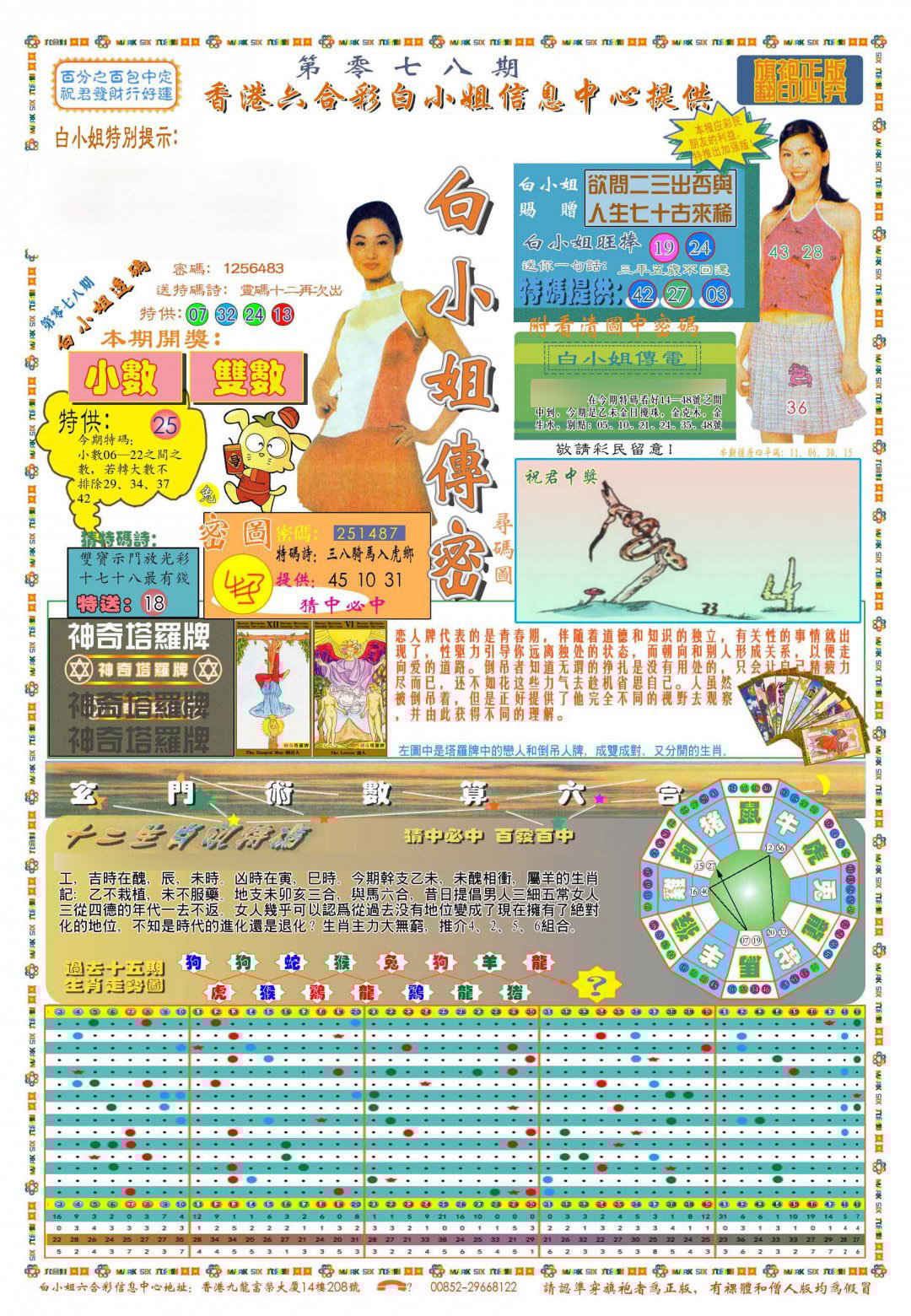 六合彩心水图库1|(新版)白小姐祺袍A 六合彩心水图库1|(新版)白小姐祺袍A