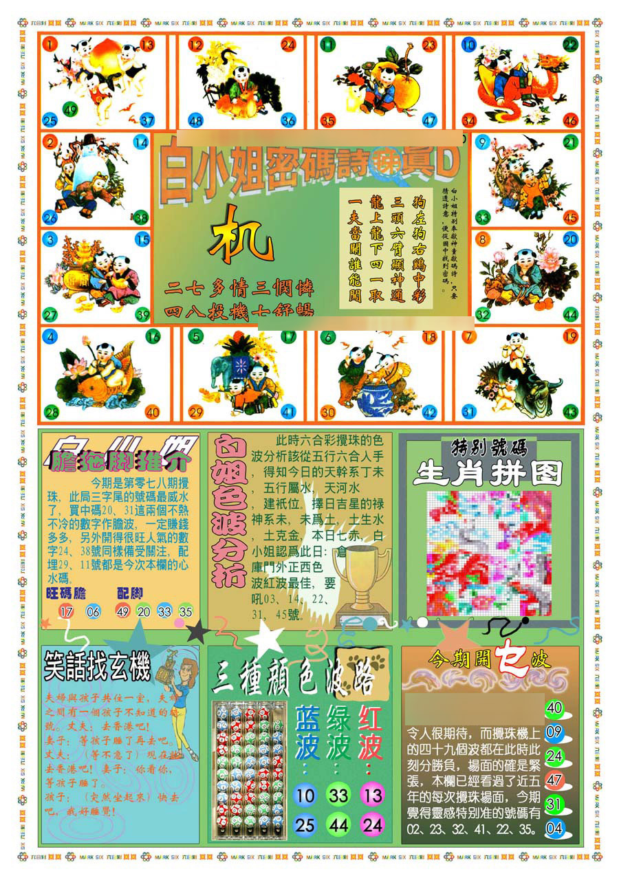 六合彩心水图库2|(新版)白小姐祺袍B 六合彩心水图库2|(新版)白小姐祺袍B