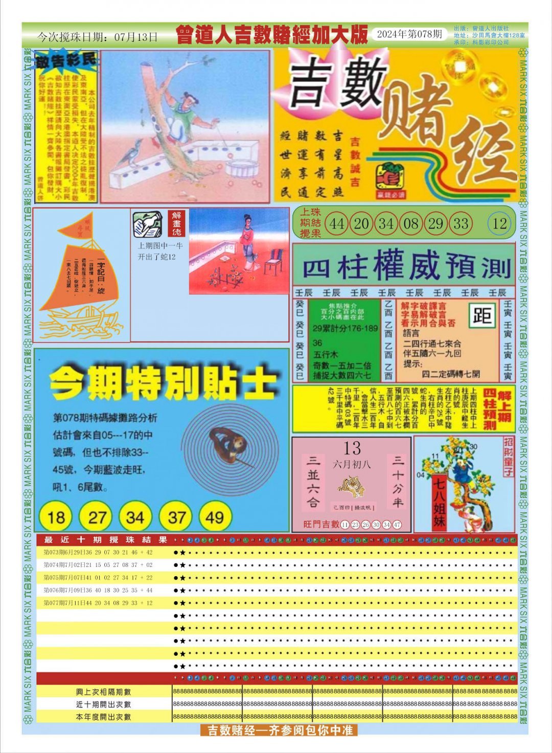 六合彩心水图库10|曾道人吉数赌经A加大版 六合彩心水图库10|曾道人吉数赌经A加大版