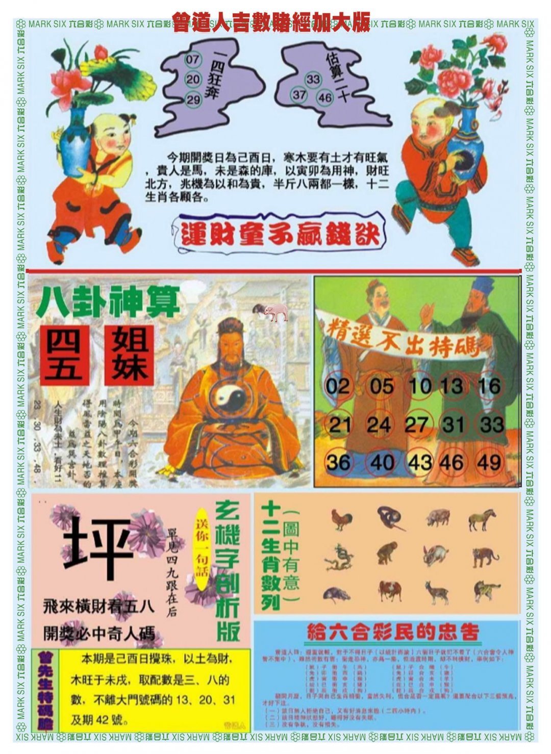 六合彩心水图库11|曾道人吉数赌经B加大版 六合彩心水图库11|曾道人吉数赌经B加大版