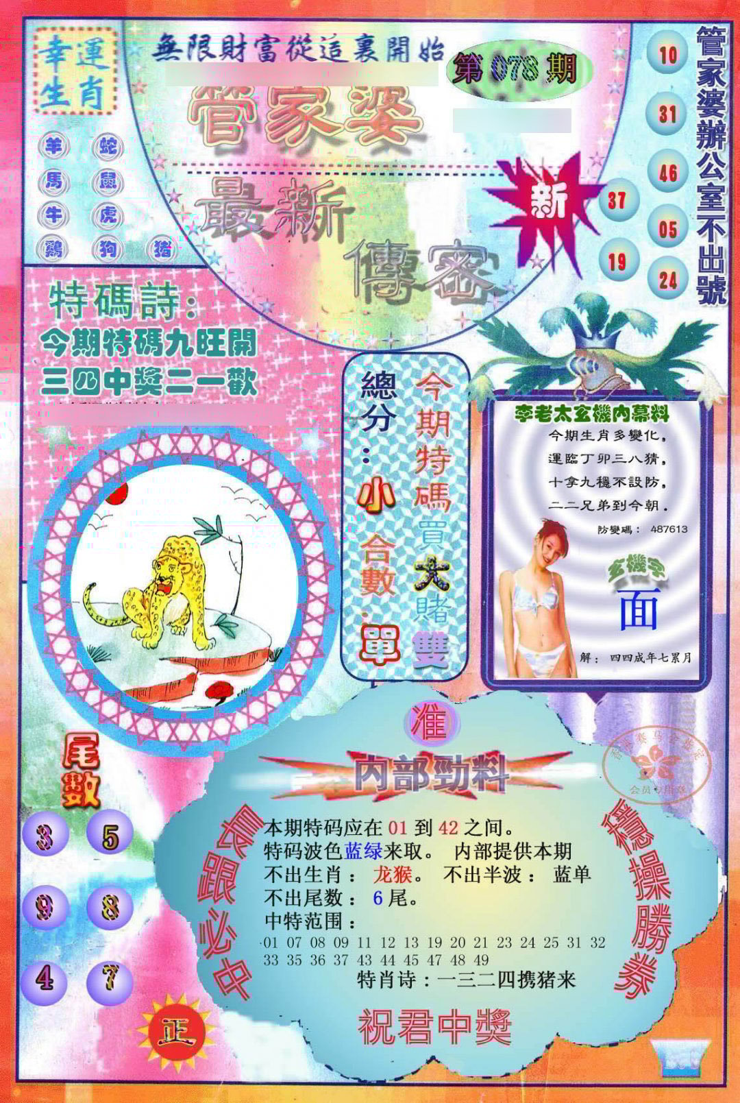 六合彩心水图库4|管家婆新传密 六合彩心水图库4|管家婆新传密