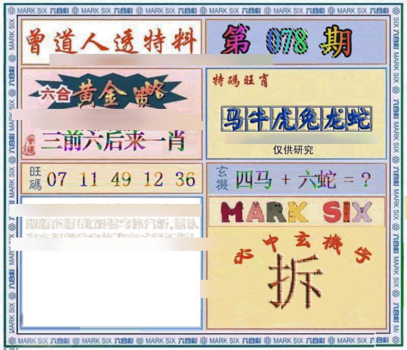 六合彩心水图库29|曾道人透特 六合彩心水图库29|曾道人透特
