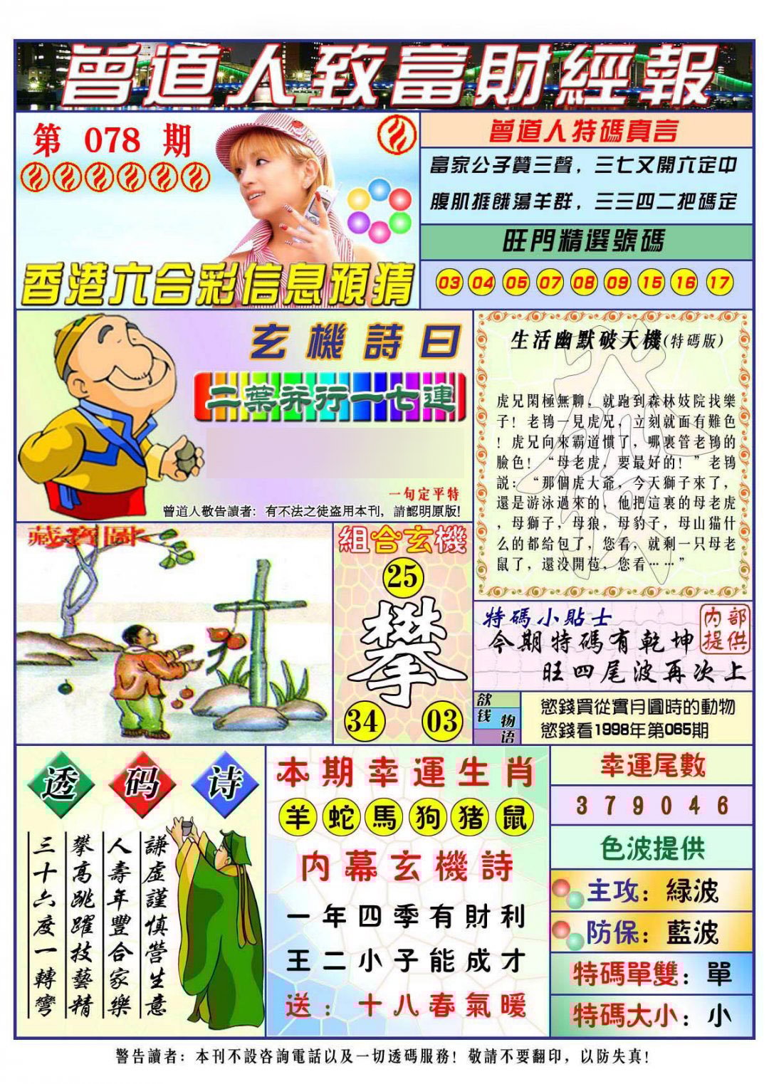 六合彩心水图库31|曾道人致福财经 六合彩心水图库31|曾道人致福财经