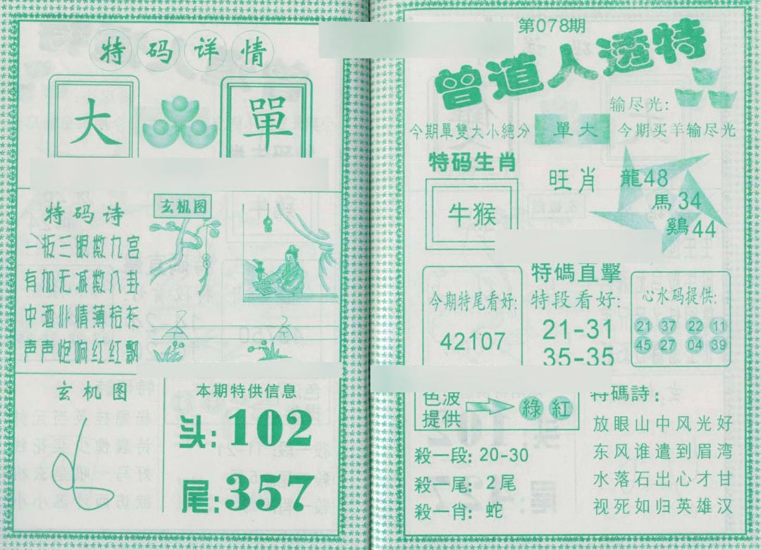 六合彩心水图库28|曾道人透特 六合彩心水图库28|曾道人透特