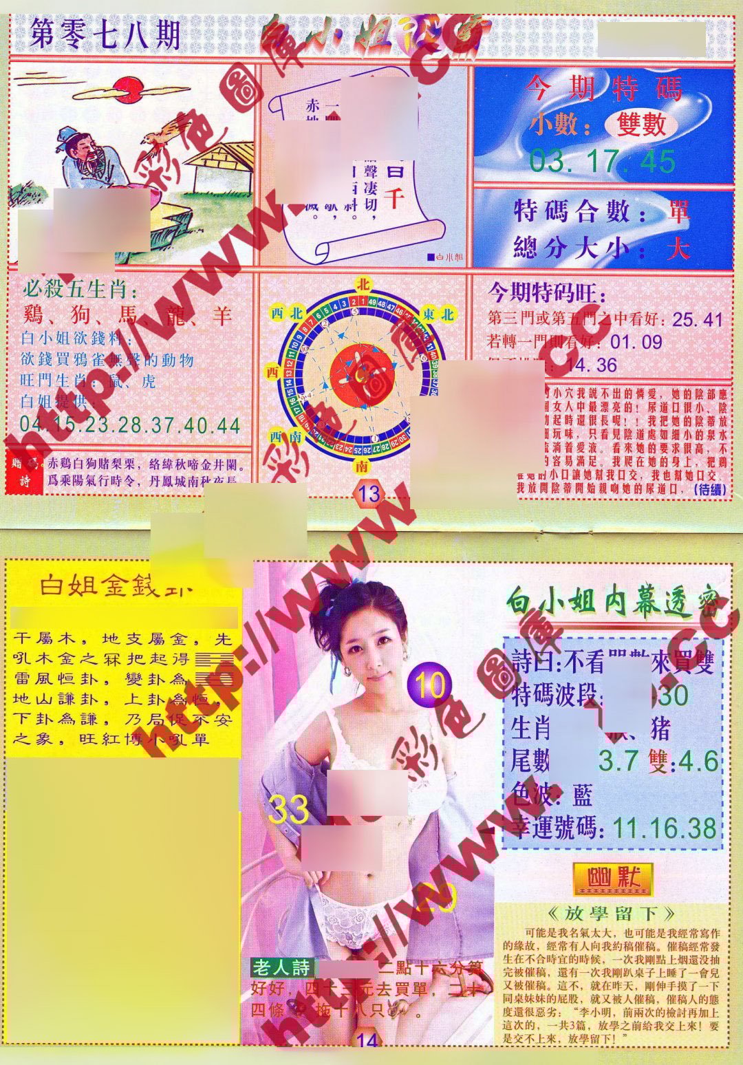 六合彩心水图库3|白小姐波霸 六合彩心水图库3|白小姐波霸