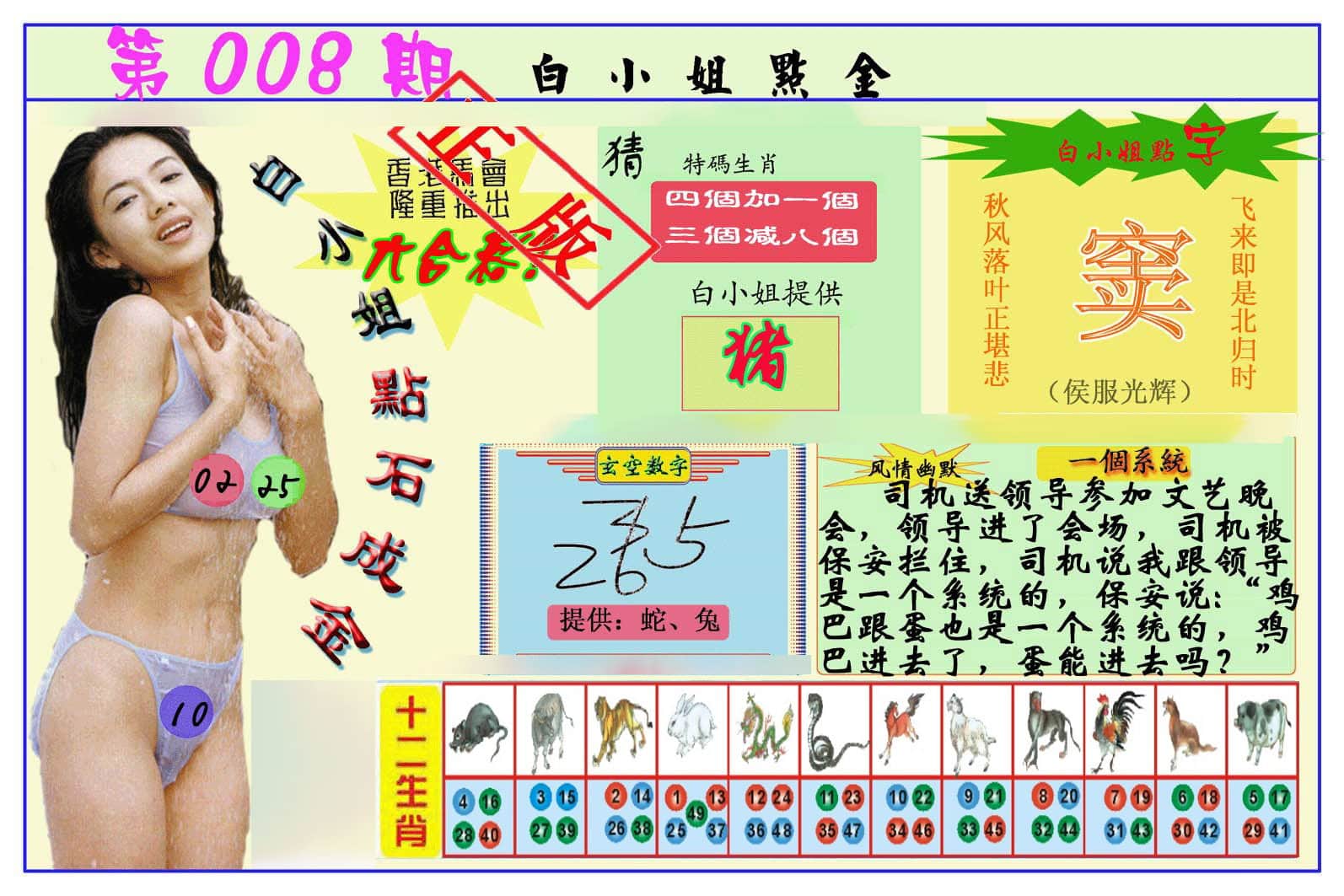 六合彩心水图库8|白小姐点金 六合彩心水图库8|白小姐点金