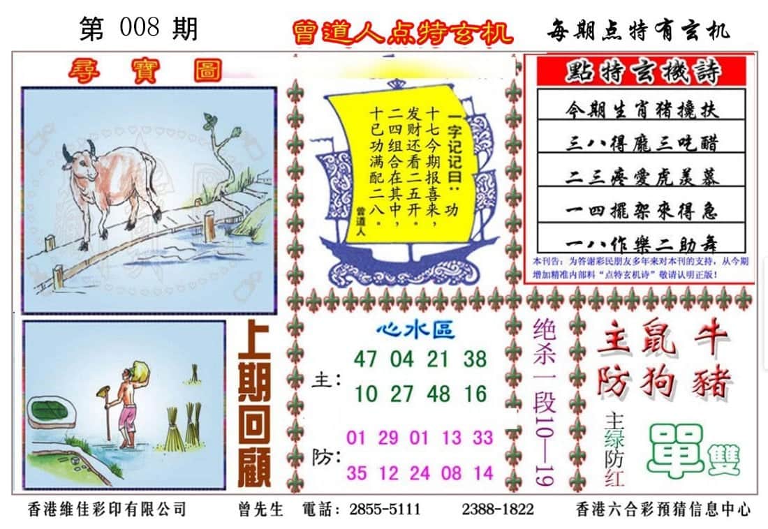 六合彩心水图库5|曾道人点特玄机 六合彩心水图库5|曾道人点特玄机