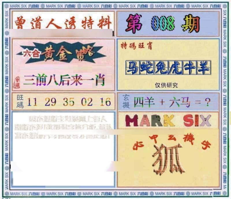 六合彩心水图库29|曾道人透特 六合彩心水图库29|曾道人透特