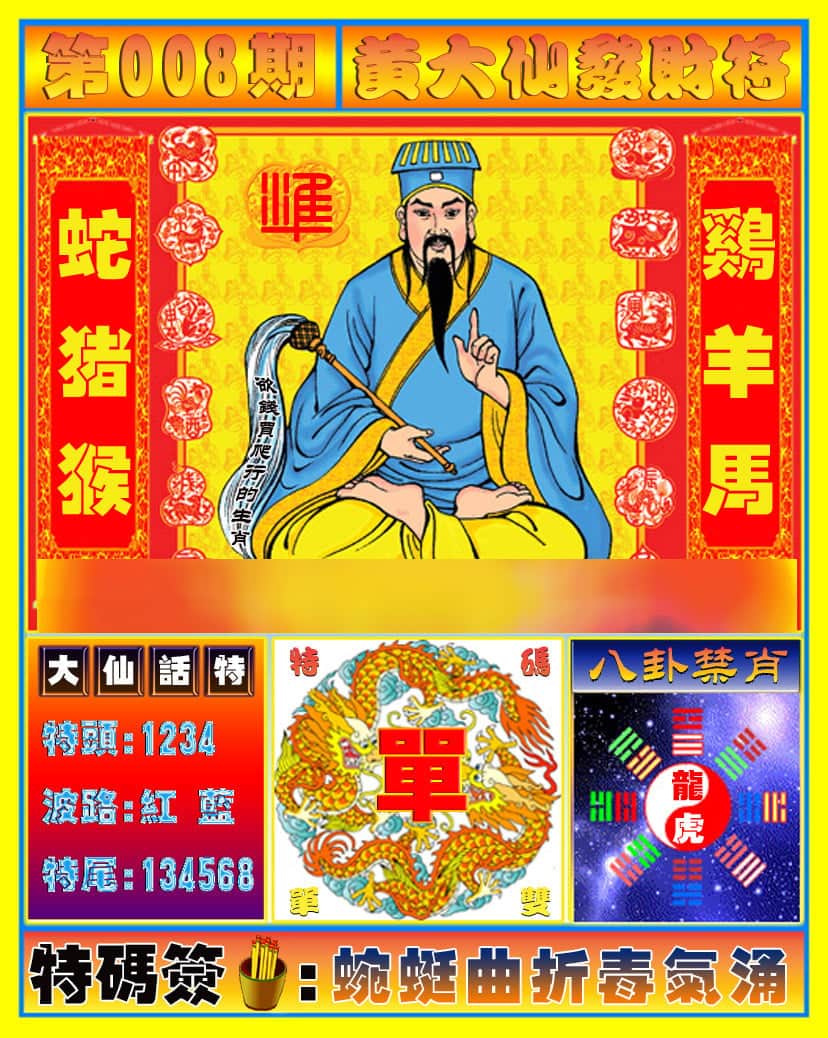 六合彩心水图库1|黄大仙发财符 六合彩心水图库1|黄大仙发财符