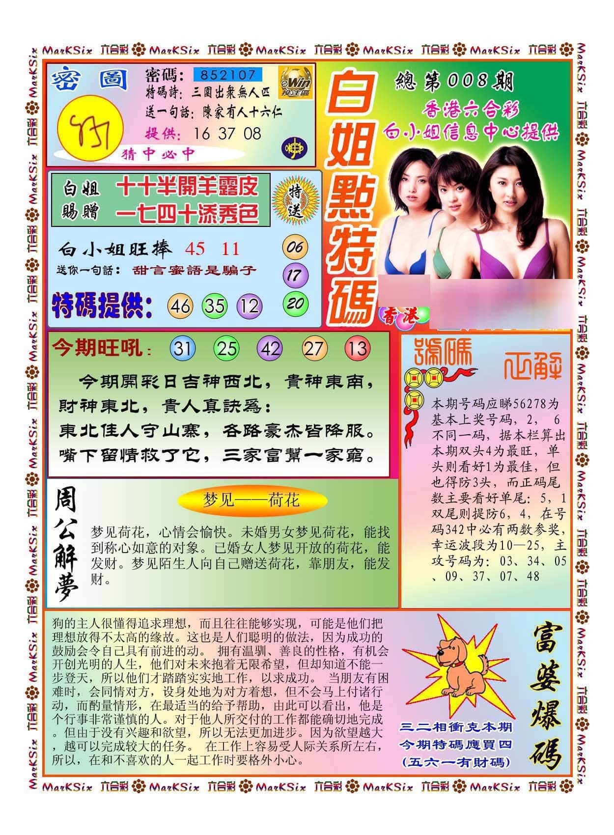 六合彩心水图库9|白小姐点特码(新图) 六合彩心水图库9|白小姐点特码(新图)