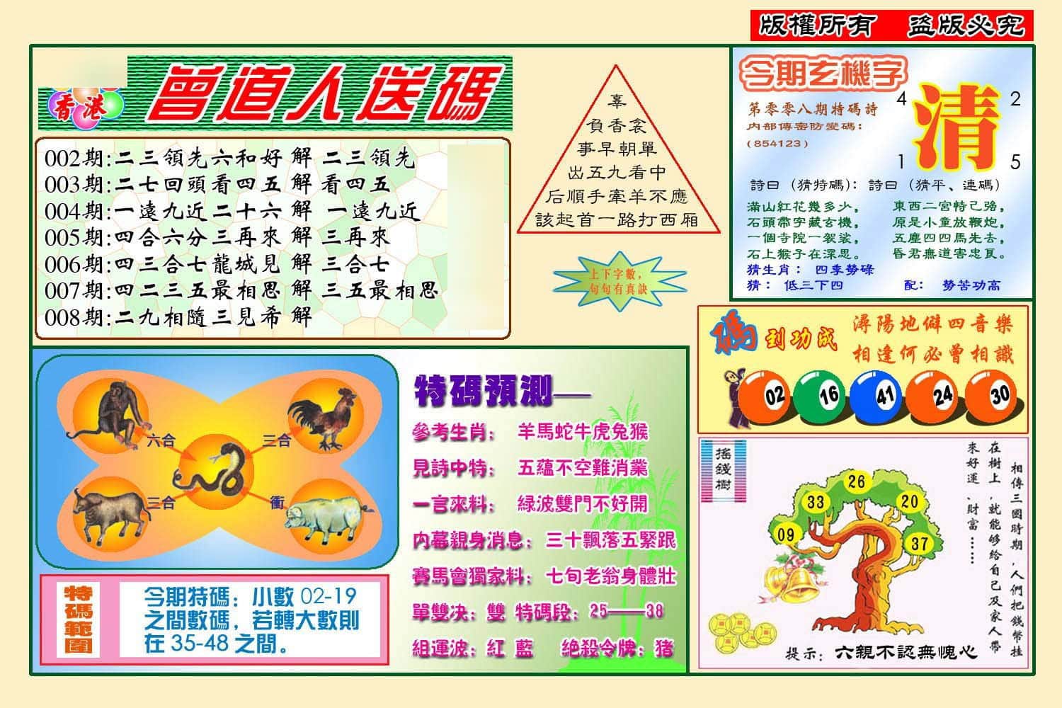 六合彩心水图库23|曾道人送特码(新图) 六合彩心水图库23|曾道人送特码(新图)