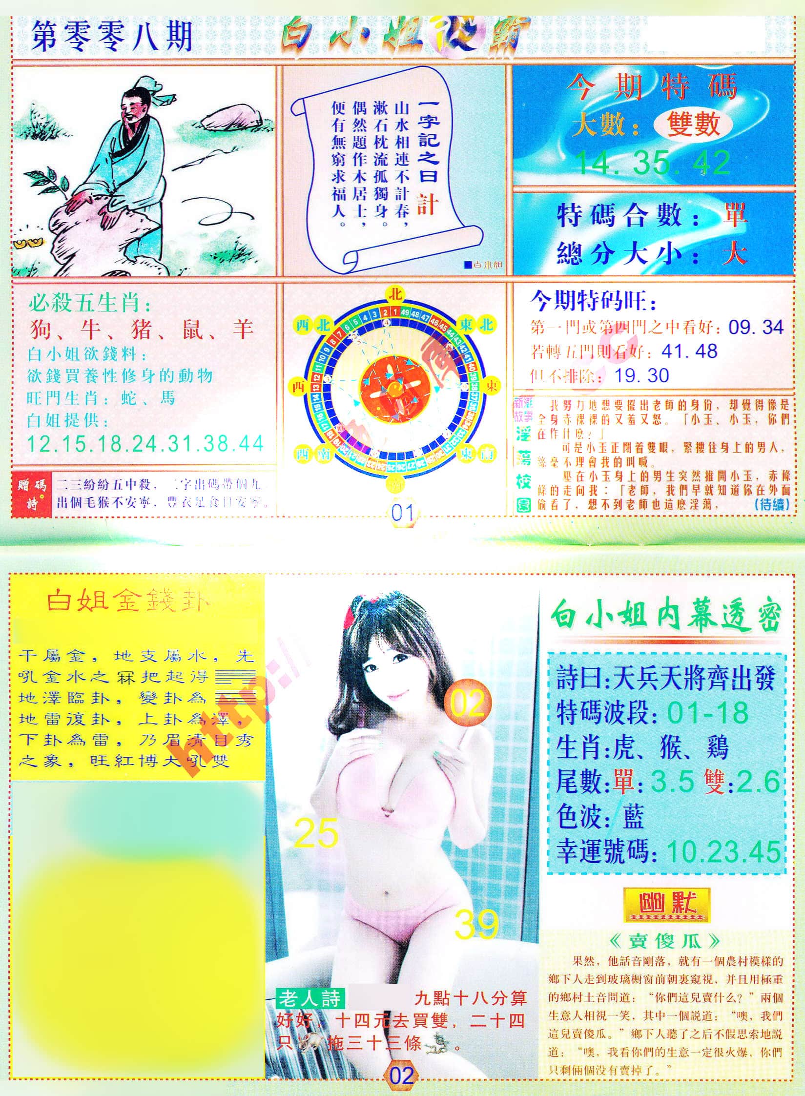 六合彩心水图库3|白小姐波霸 六合彩心水图库3|白小姐波霸