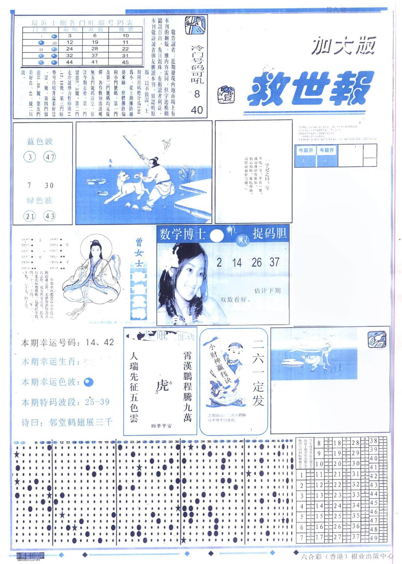 六合彩心水图库2|黄大仙救世A加大版 六合彩心水图库2|黄大仙救世A加大版