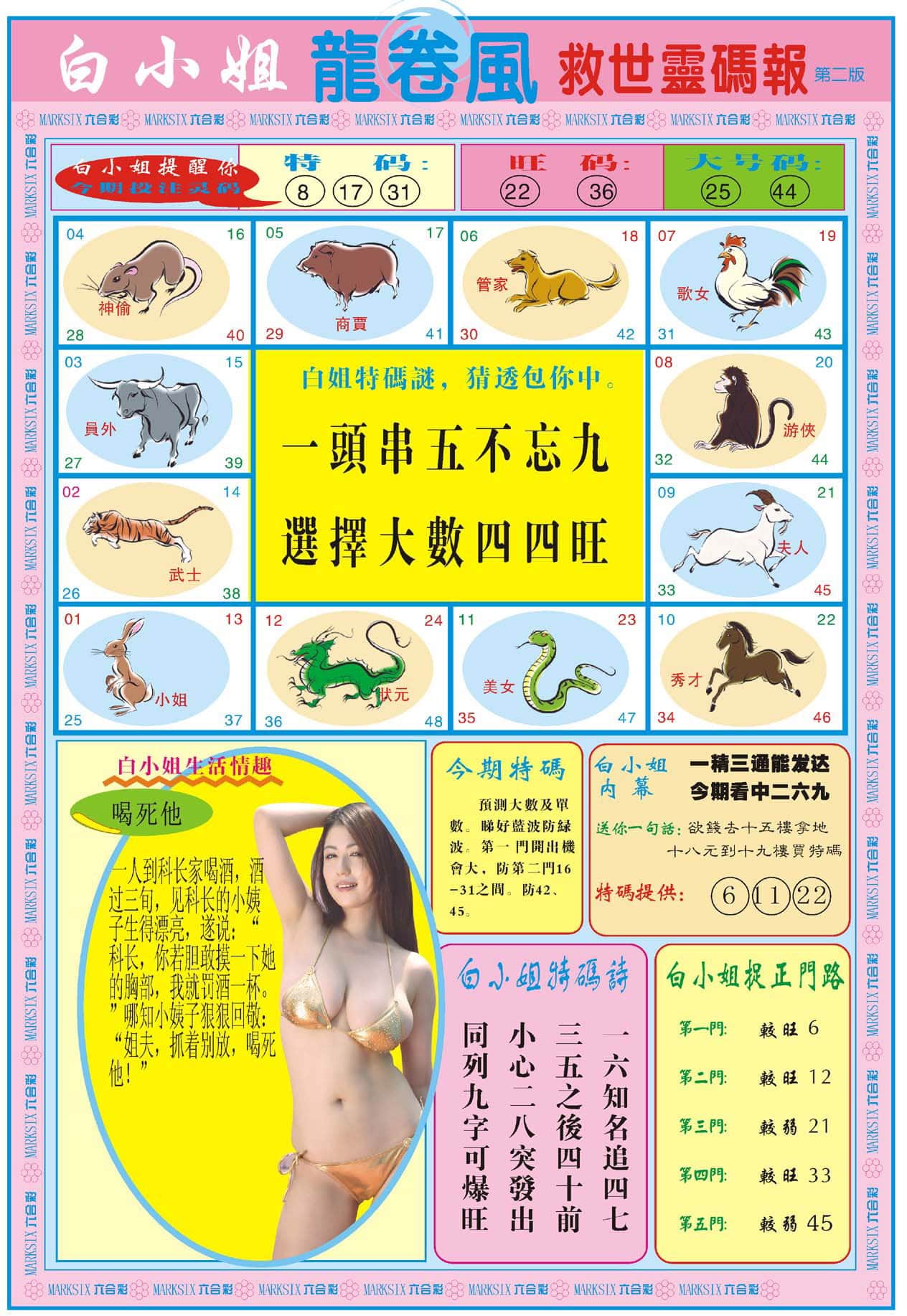 六合彩心水图库16|白小姐龙卷风B 六合彩心水图库16|白小姐龙卷风B