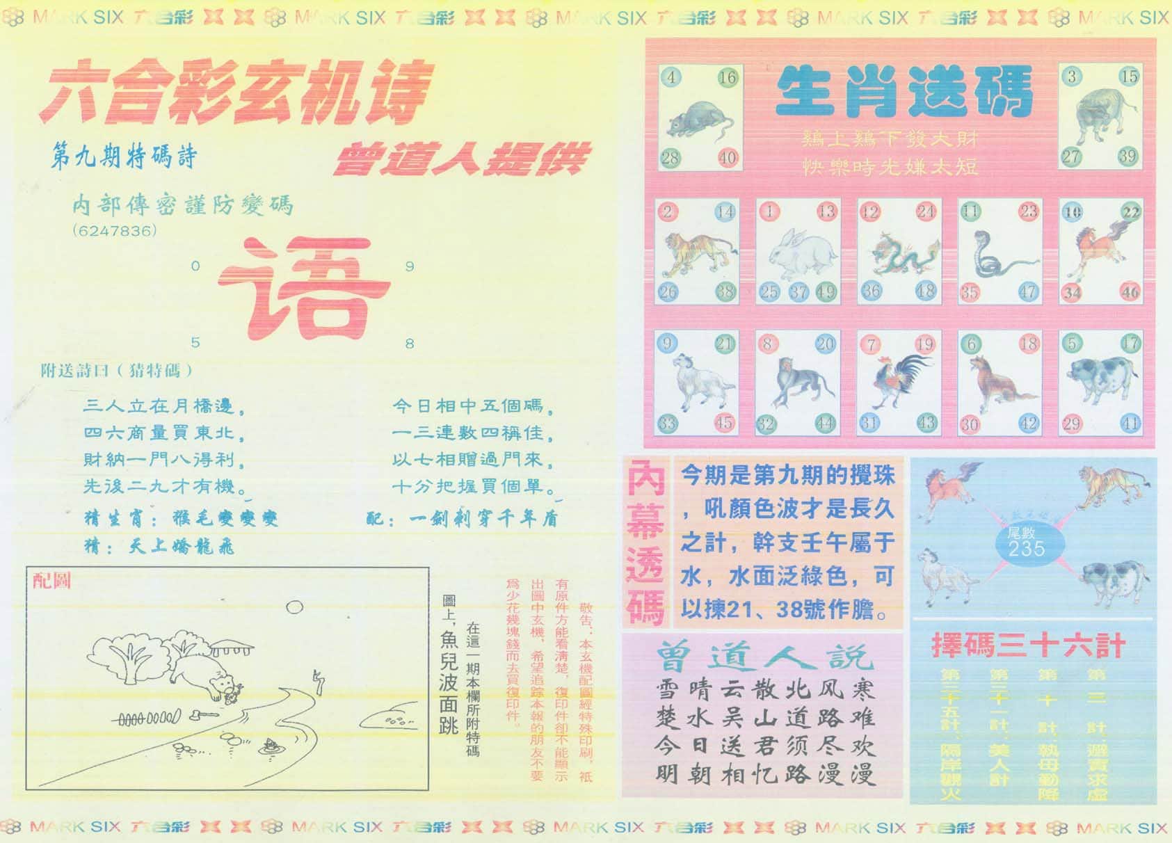六合彩心水图库2|新曾道人内幕B 六合彩心水图库2|新曾道人内幕B