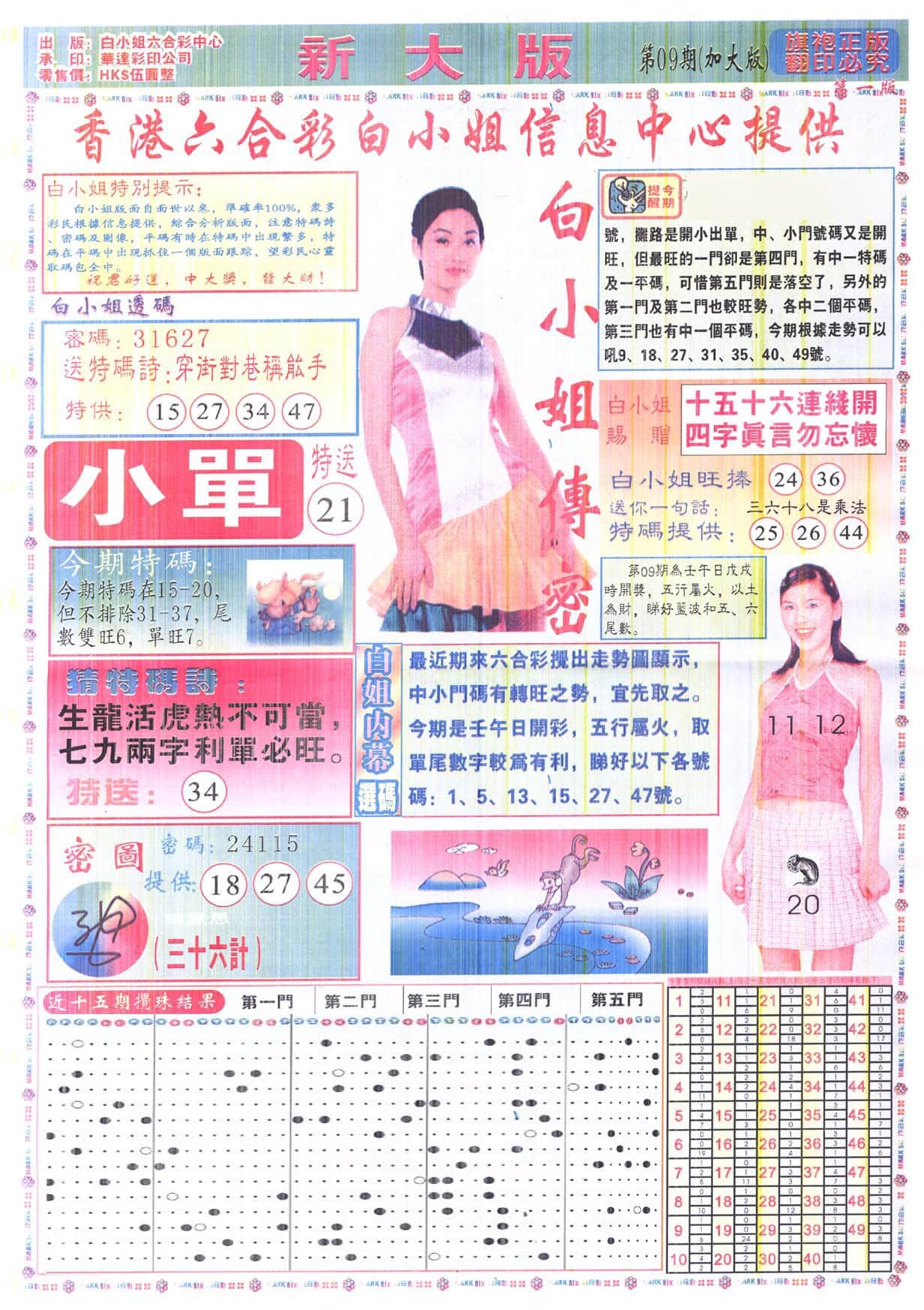 六合彩心水图库19|白小姐祺袍A加大版 六合彩心水图库19|白小姐祺袍A加大版