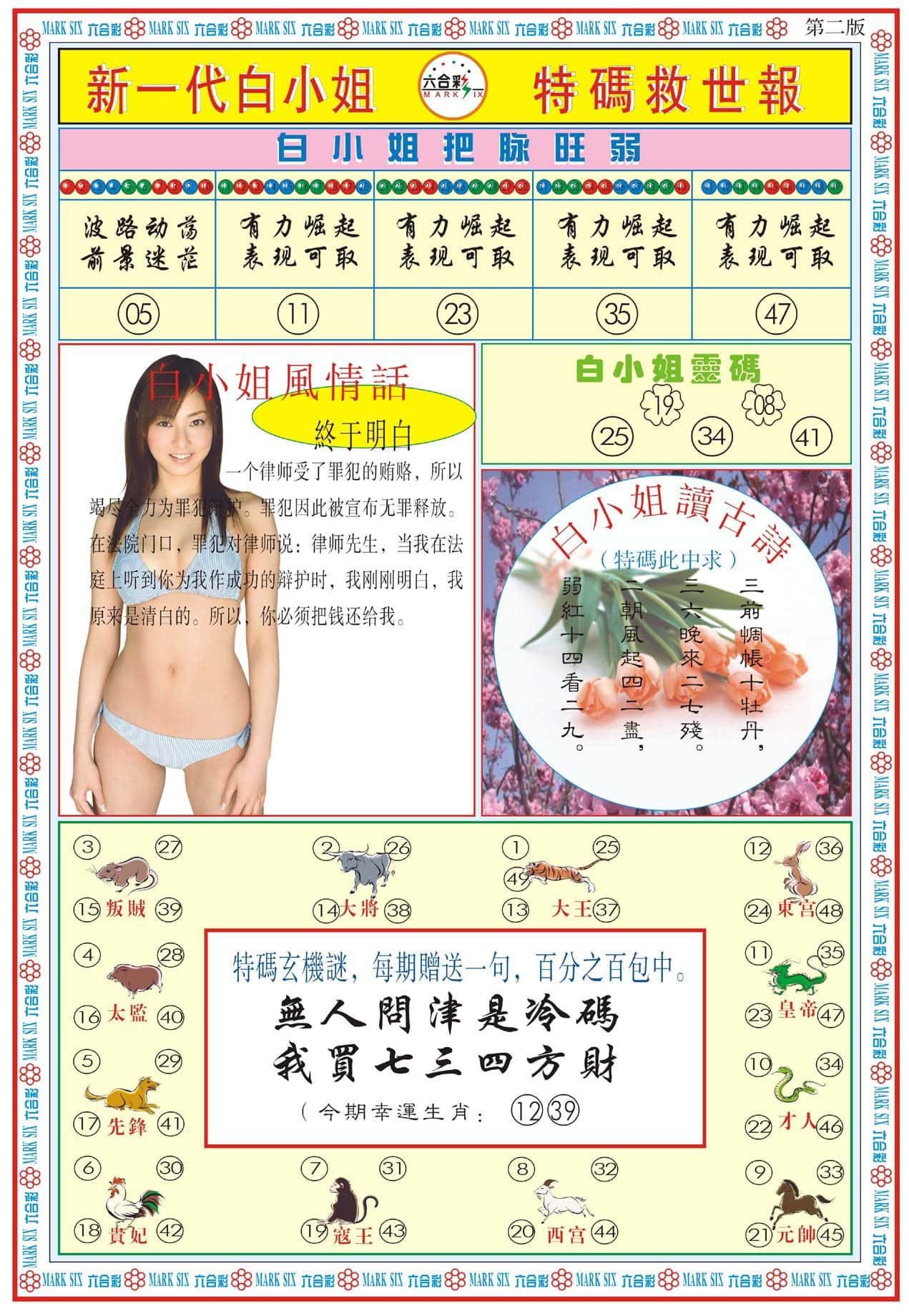 六合彩心水图库32|白小姐新一代B 六合彩心水图库32|白小姐新一代B