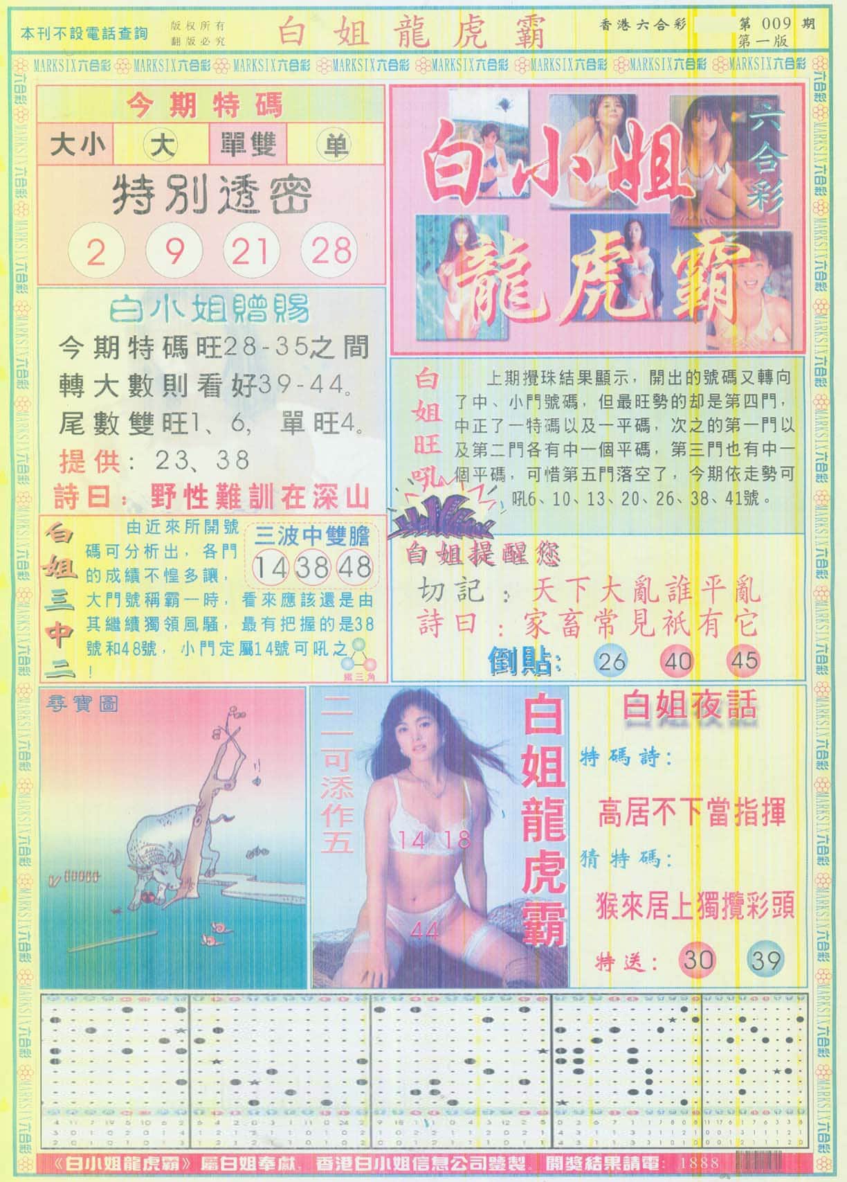 六合彩心水图库13|白小姐龙虎霸A 六合彩心水图库13|白小姐龙虎霸A