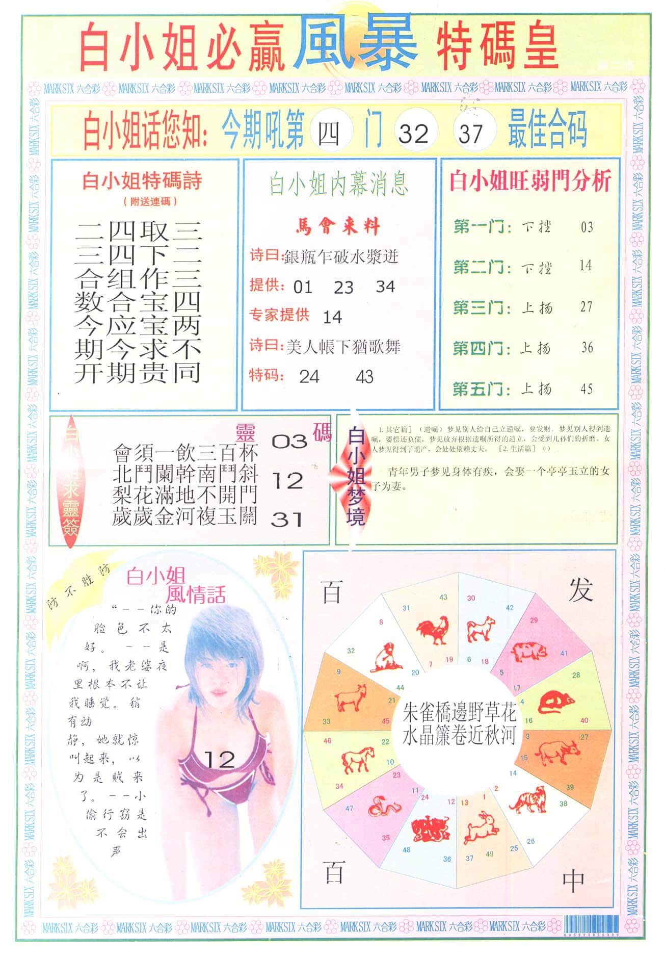 六合彩心水图库5|白小姐必赢B 六合彩心水图库5|白小姐必赢B