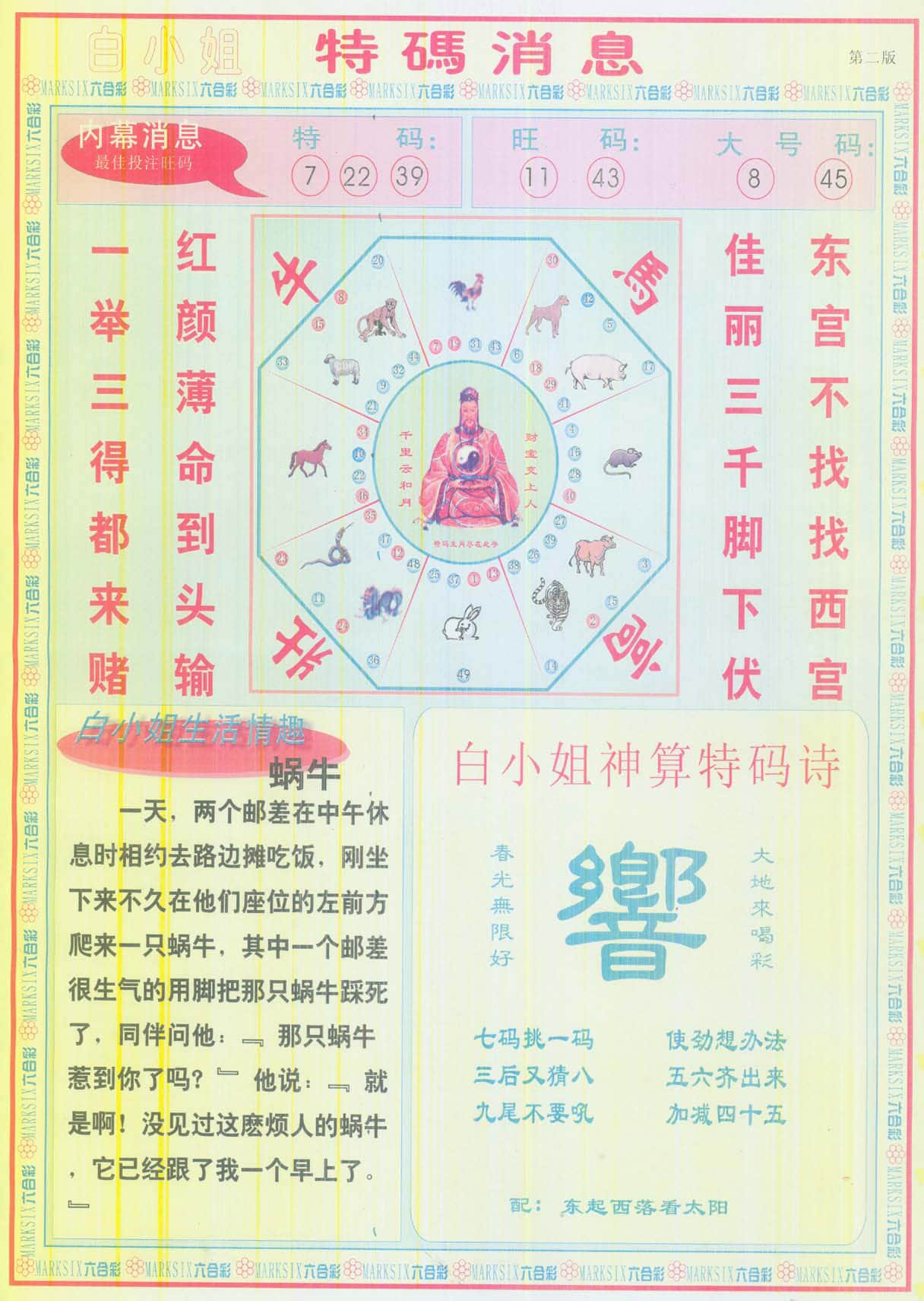 六合彩心水图库27|白小姐特码消息B 六合彩心水图库27|白小姐特码消息B