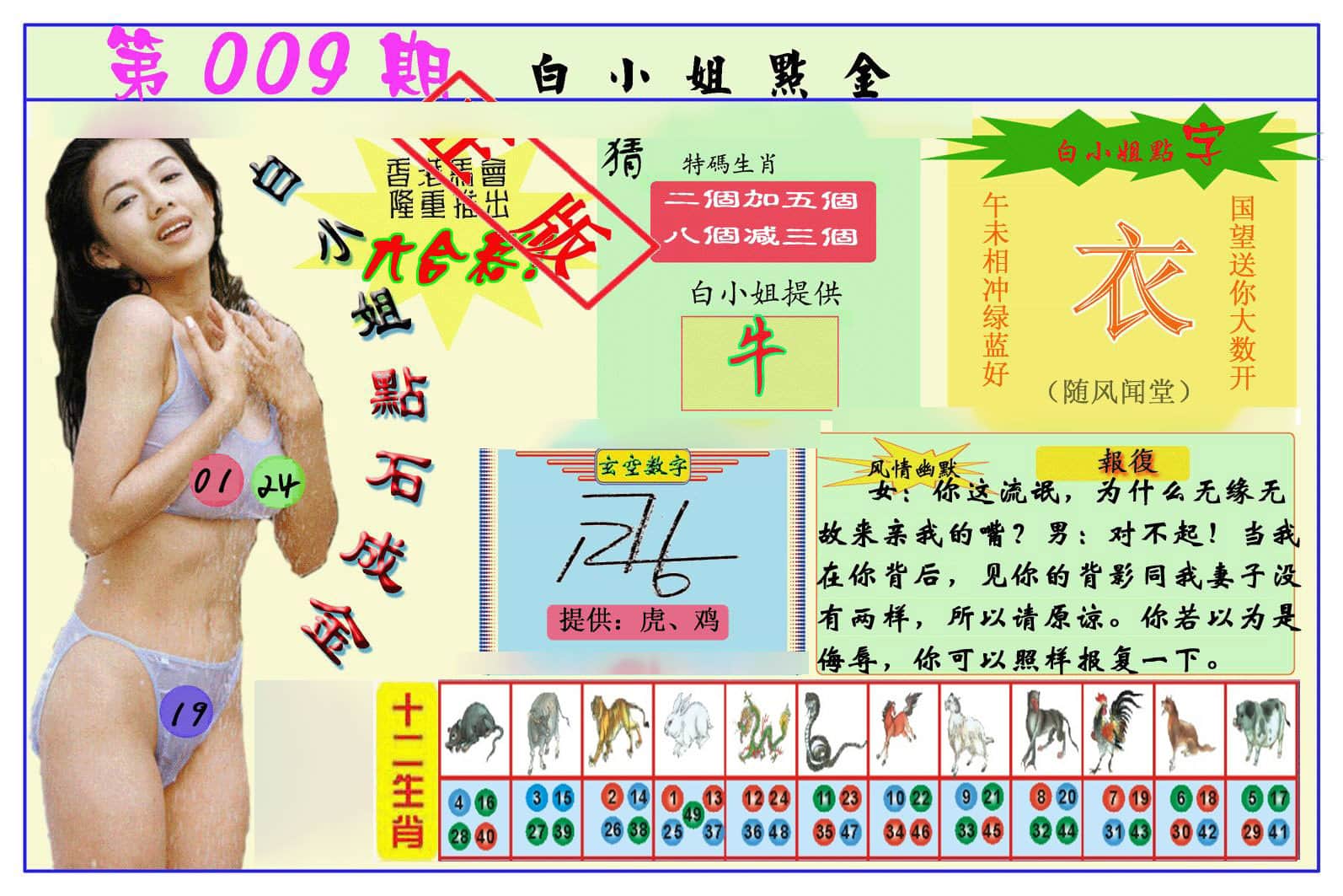 六合彩心水图库8|白小姐点金 六合彩心水图库8|白小姐点金