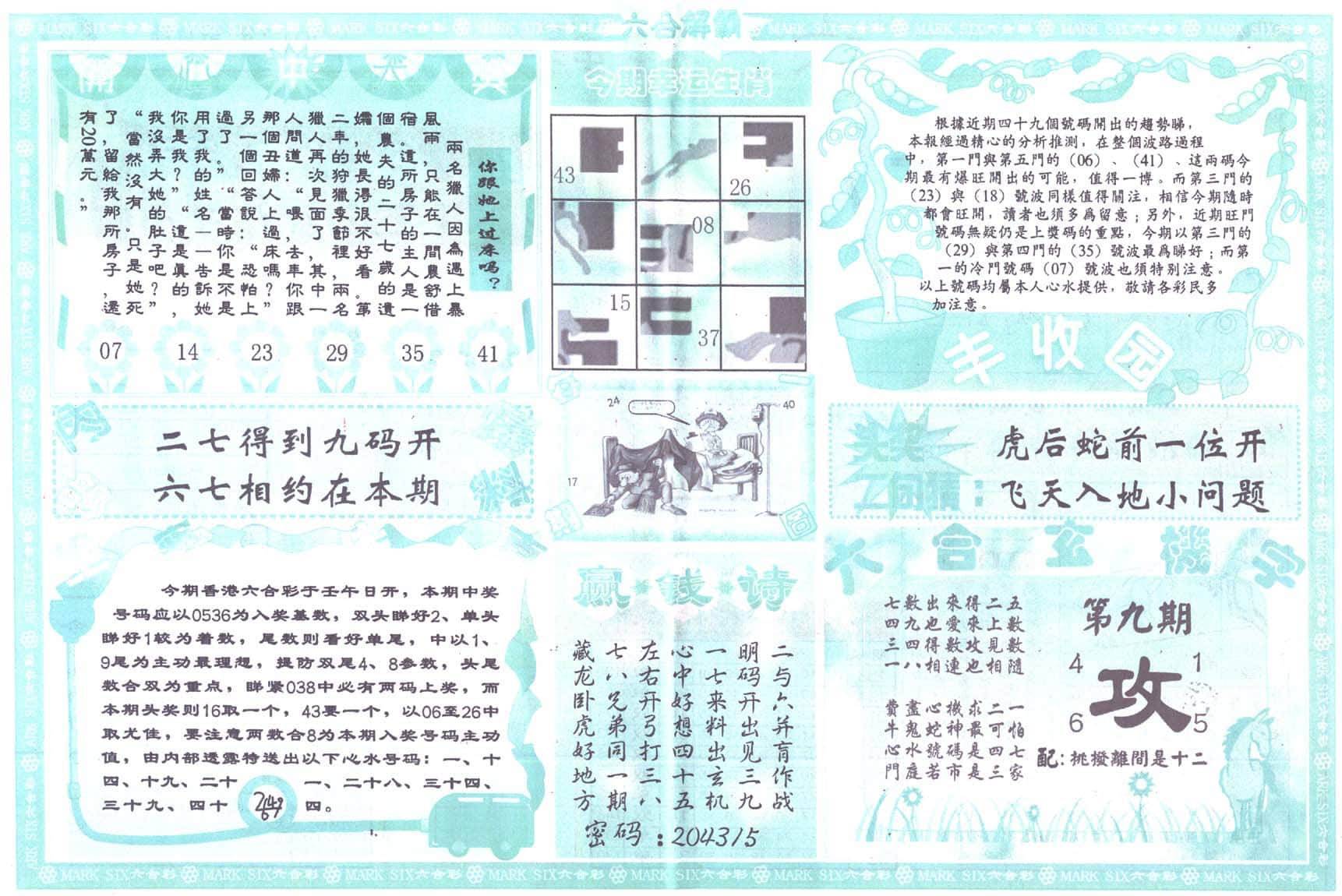 六合彩心水图库29|白小姐特新刊A 六合彩心水图库29|白小姐特新刊A