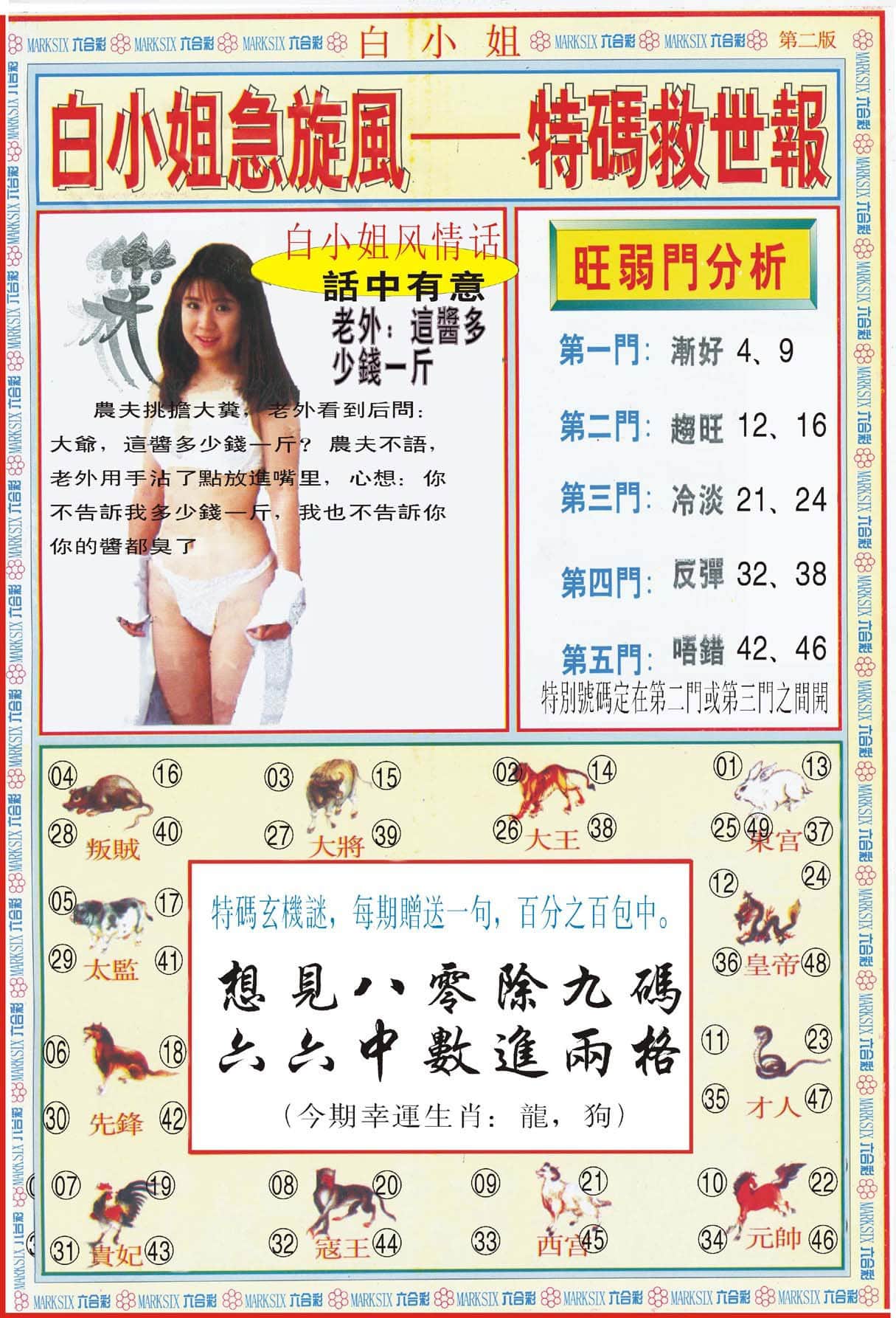 六合彩心水图库30|白小姐特新刊B 六合彩心水图库30|白小姐特新刊B