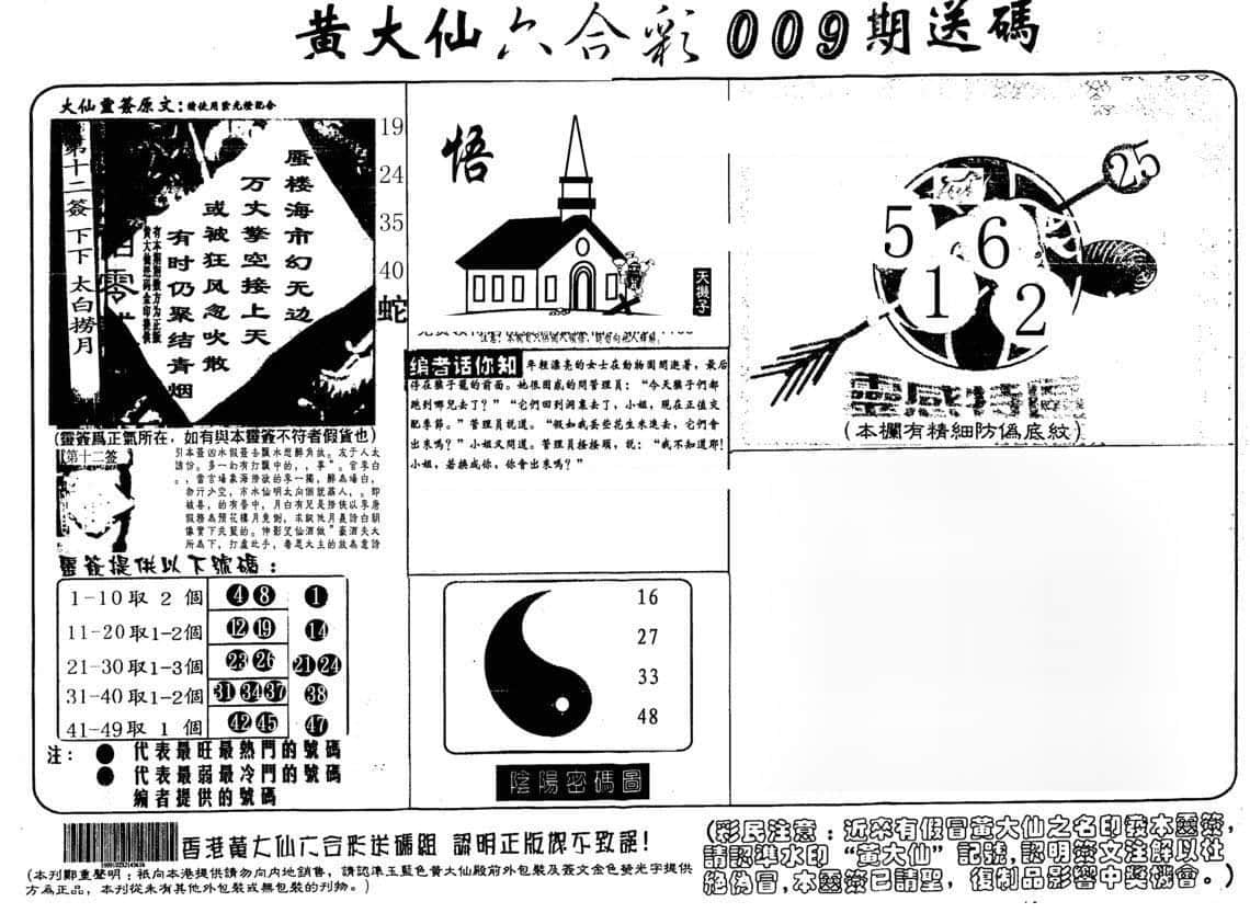 六合彩心水图库5|黄大仙射箭(另) 六合彩心水图库5|黄大仙射箭(另)