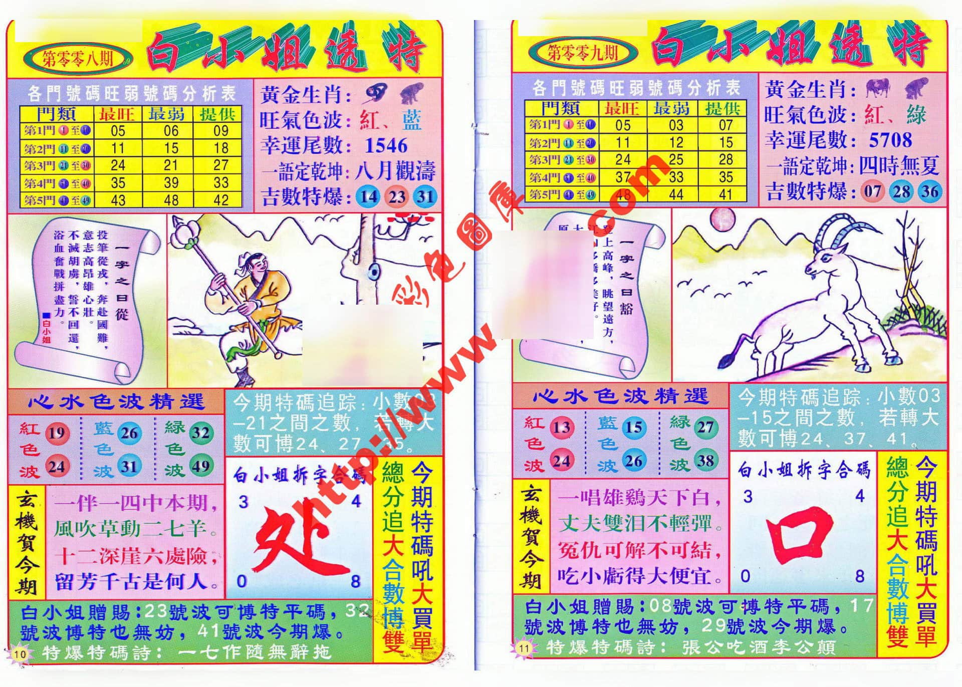 六合彩心水图库28|白小姐透特 六合彩心水图库28|白小姐透特