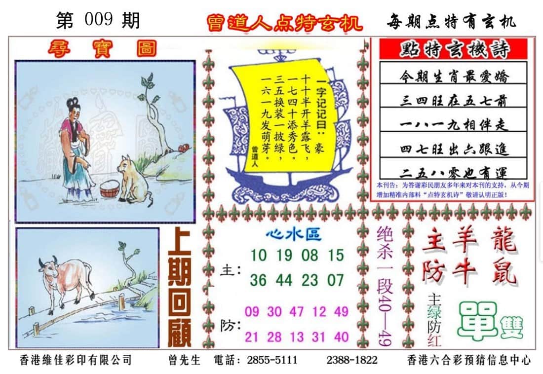 六合彩心水图库5|曾道人点特玄机 六合彩心水图库5|曾道人点特玄机