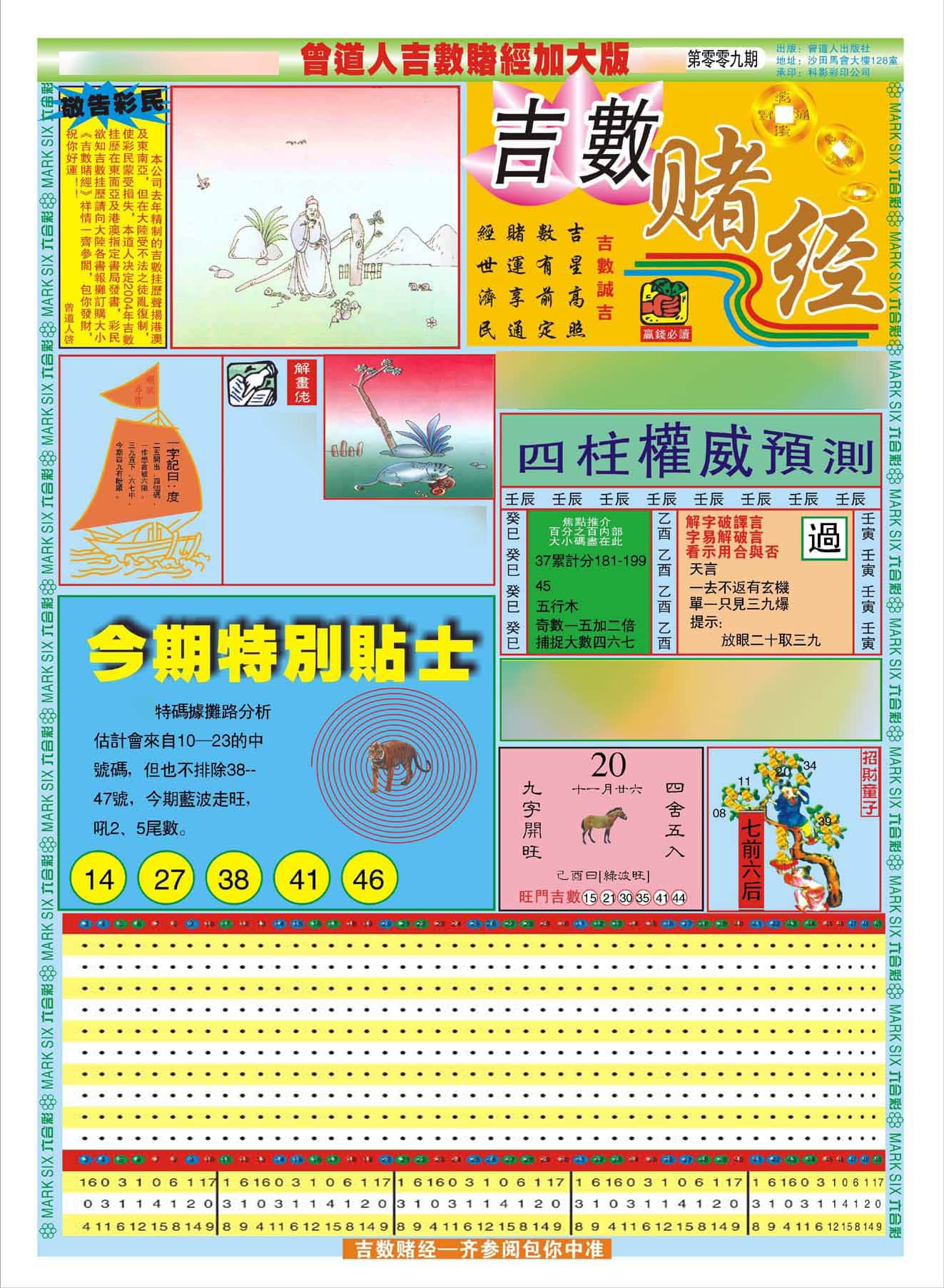 六合彩心水图库10|曾道人吉数赌经A加大版 六合彩心水图库10|曾道人吉数赌经A加大版
