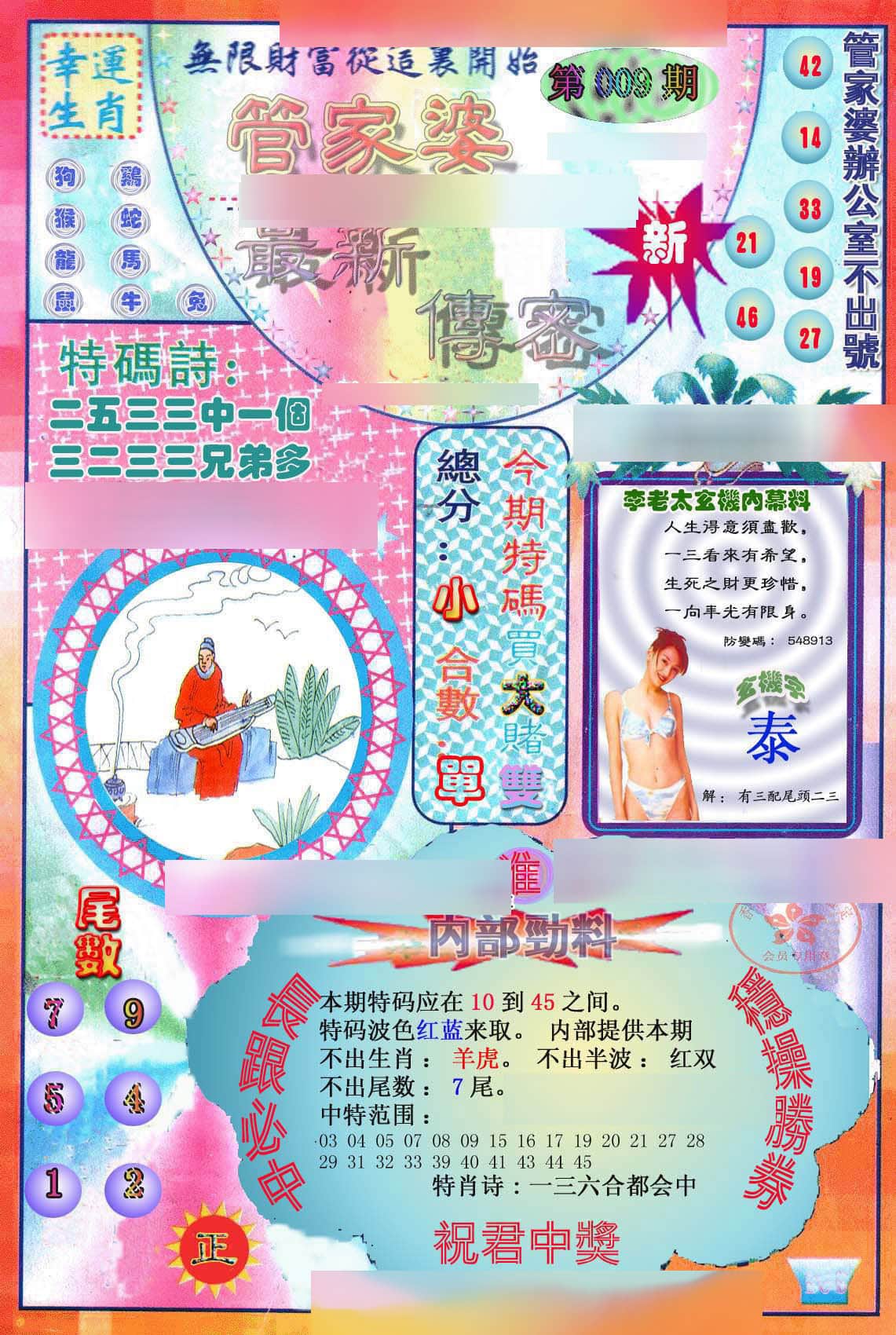 六合彩心水图库4|管家婆新传密 六合彩心水图库4|管家婆新传密