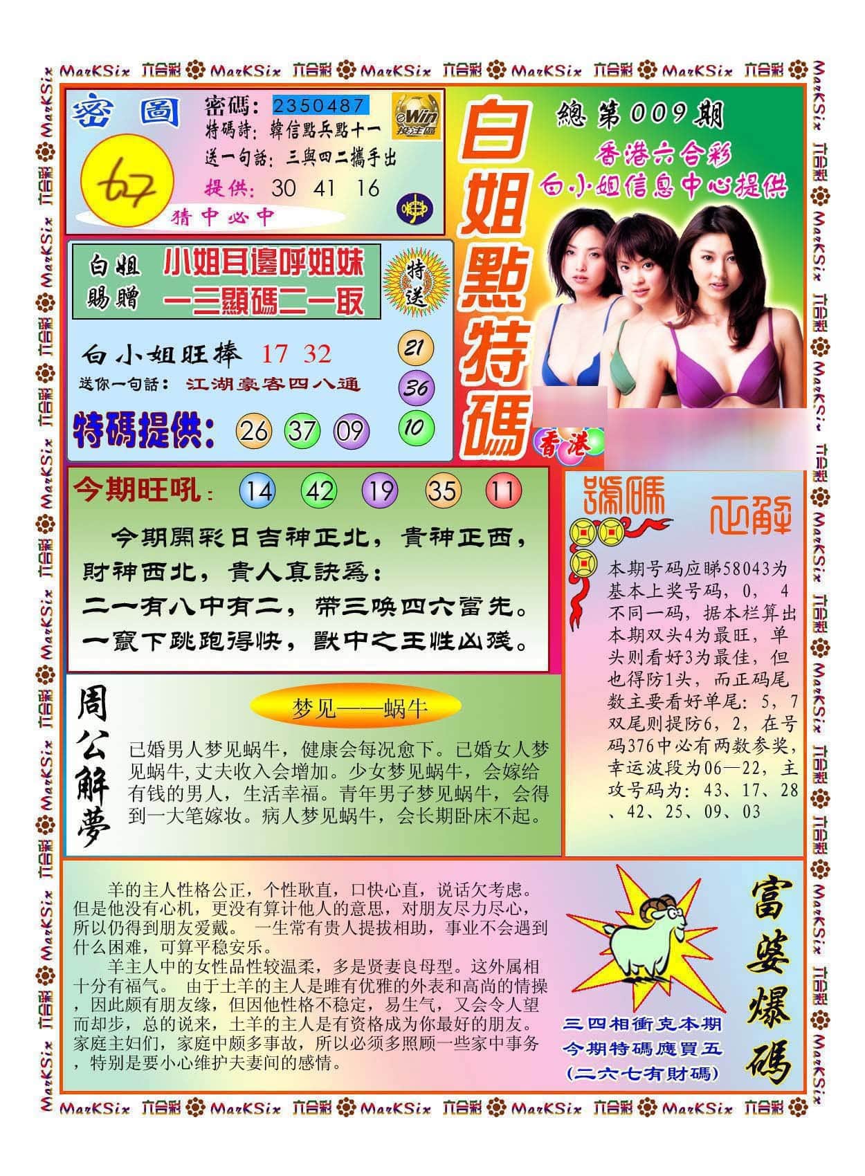 六合彩心水图库9|白小姐点特码(新图) 六合彩心水图库9|白小姐点特码(新图)