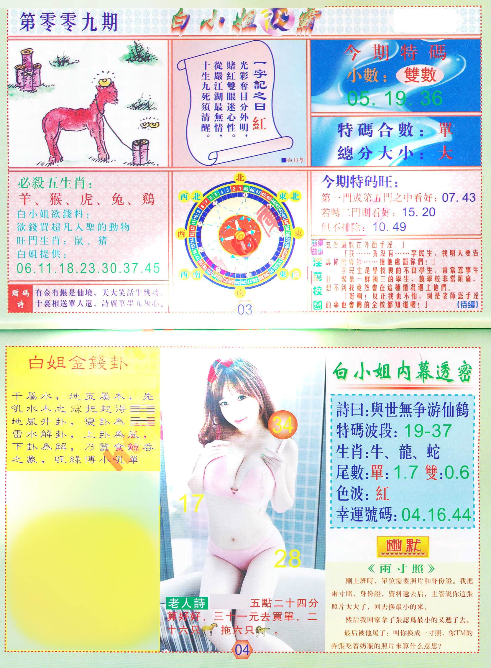 六合彩心水图库3|白小姐波霸 六合彩心水图库3|白小姐波霸