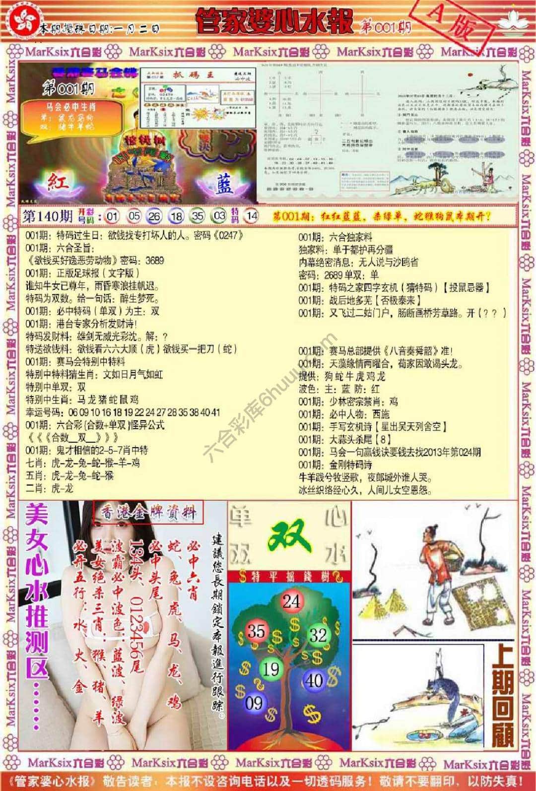 六合彩心水图库2|管家婆心水报 六合彩心水图库2|管家婆心水报