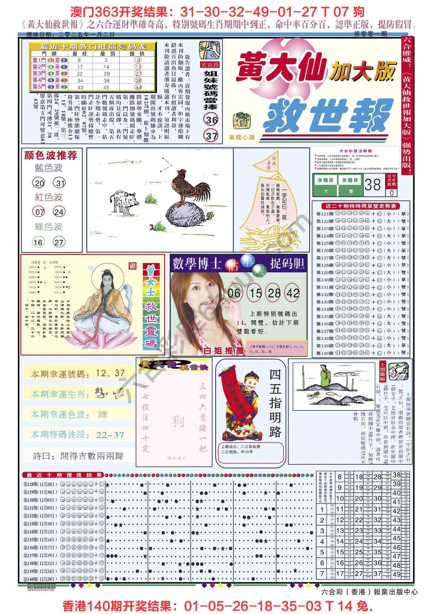 六合彩心水图库3|黄大仙救世报(加大版) 六合彩心水图库3|黄大仙救世报(加大版)